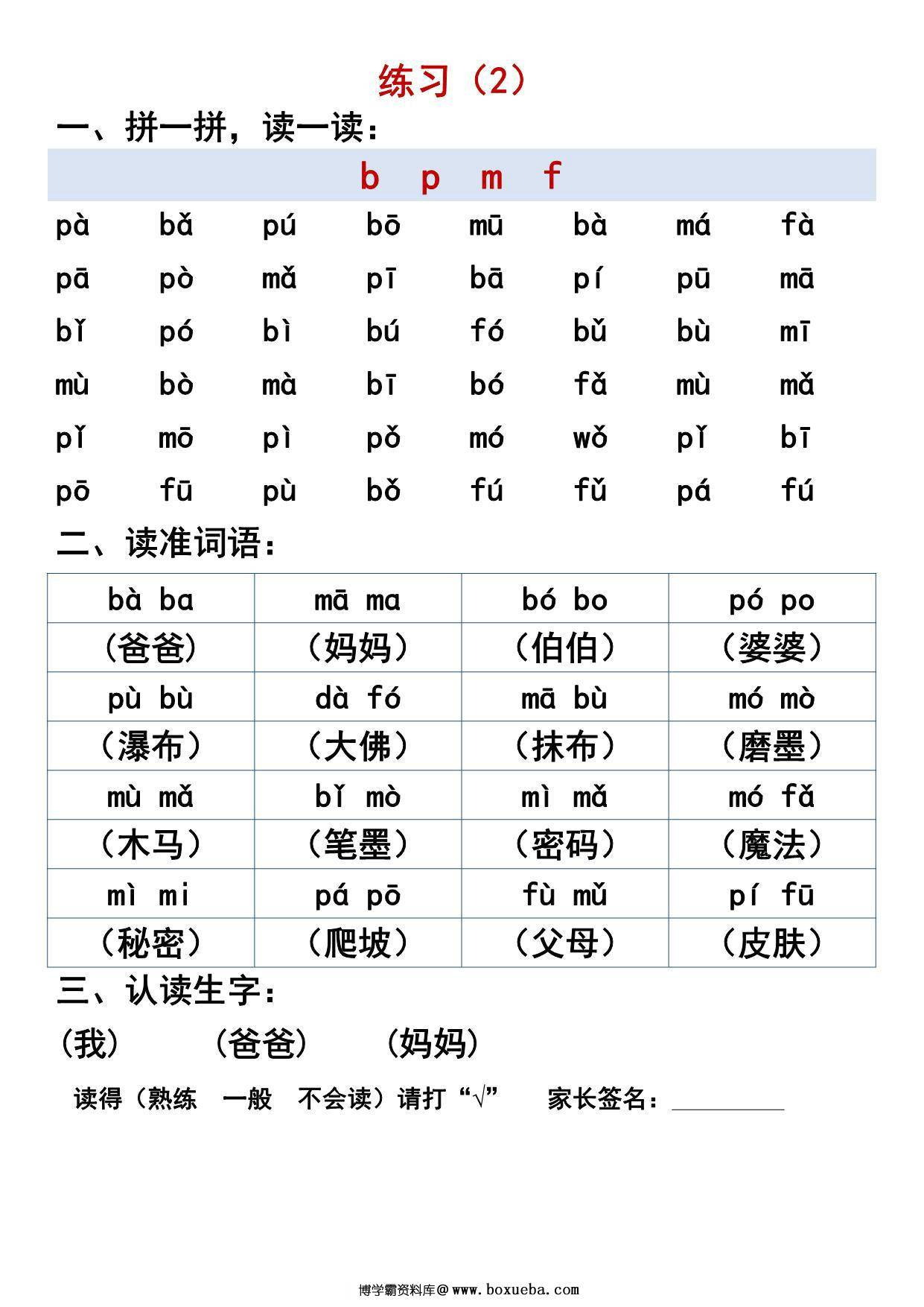 图片[2]-汉语拼音拼读过关练习，一年级晨读必备，12页PDF电子版可打印-淘学学资料库