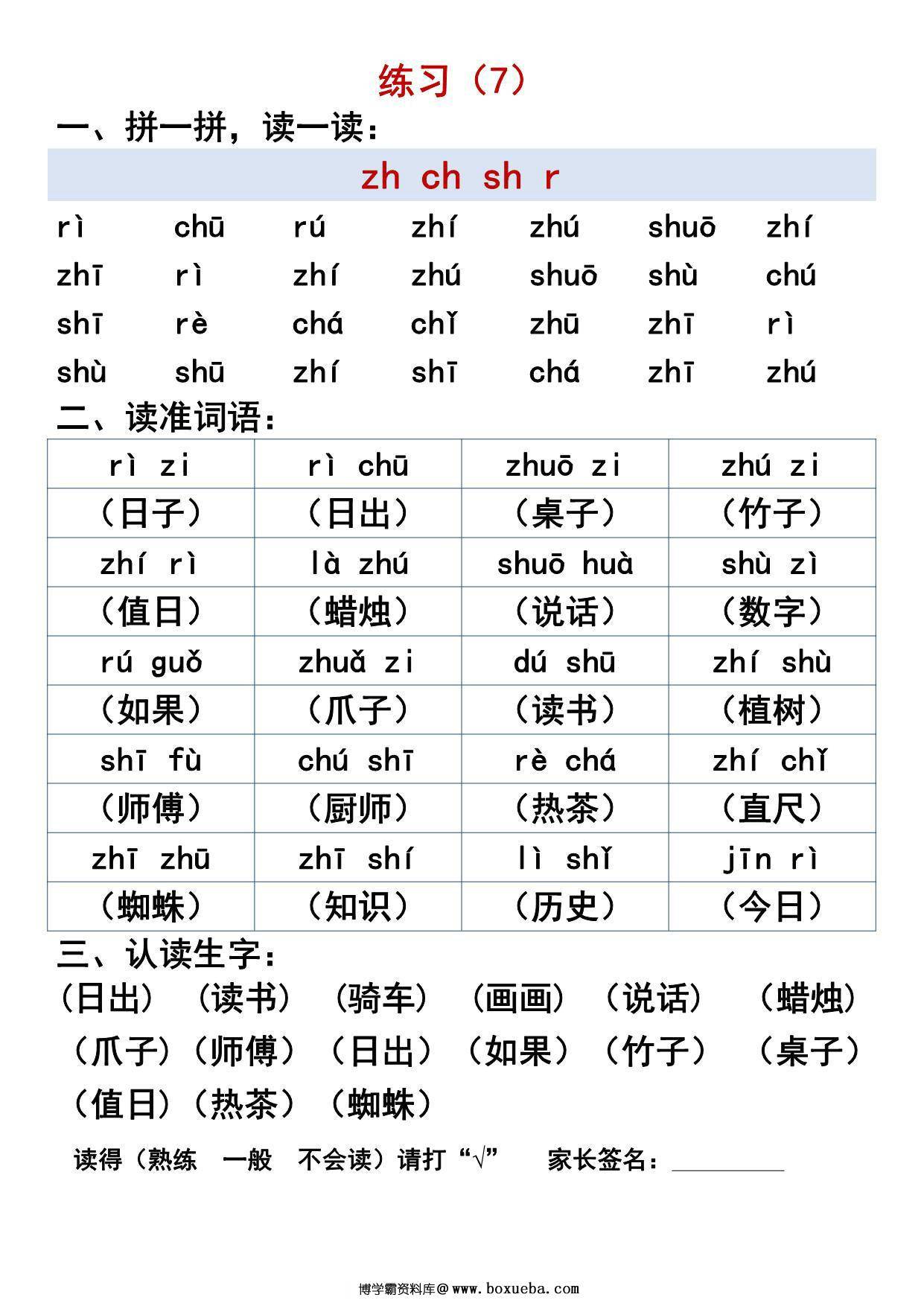 图片[3]-汉语拼音拼读过关练习，一年级晨读必备，12页PDF电子版可打印-淘学学资料库