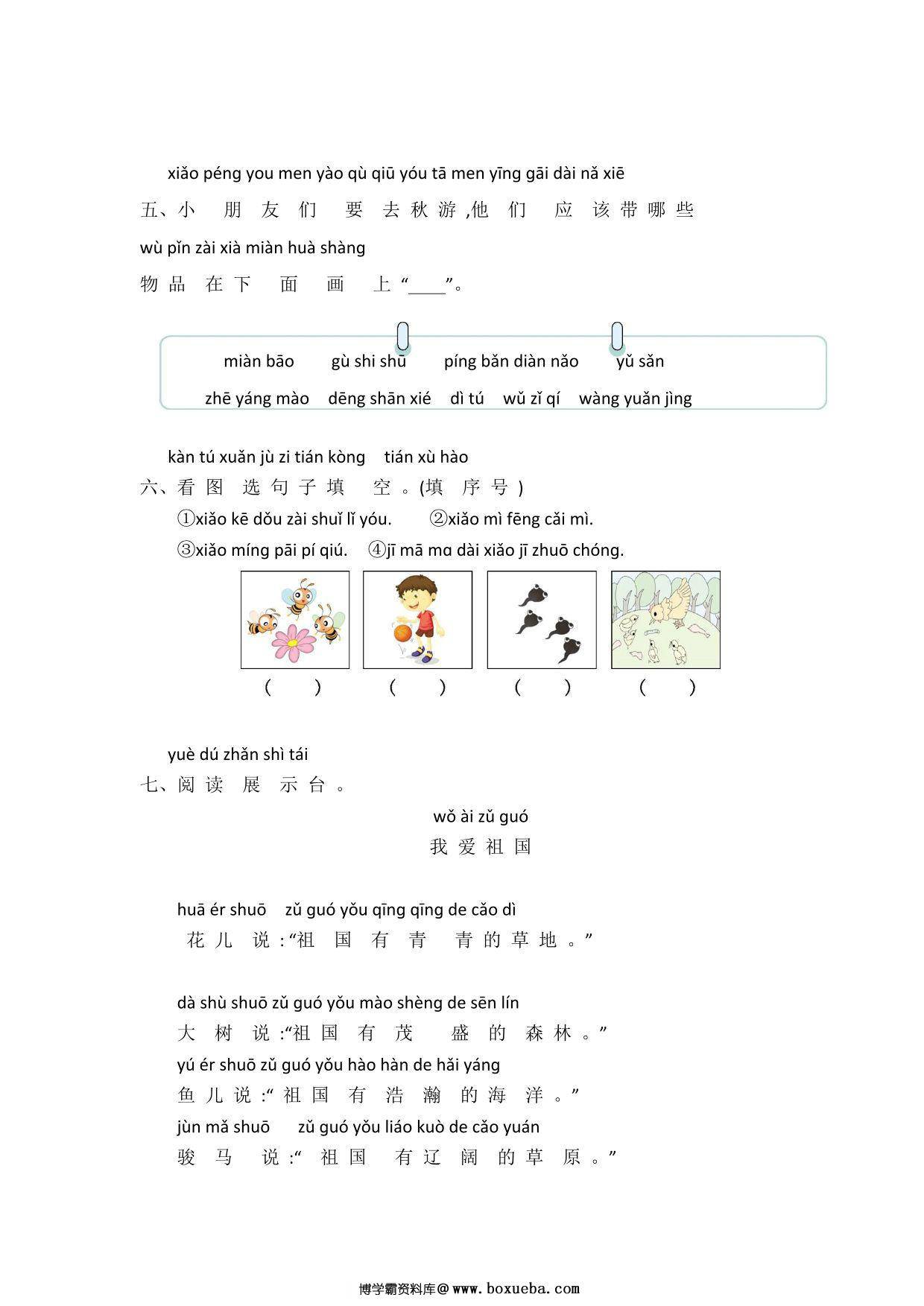 图片[2]-一年级上册语文第三单元提升练习（含答案），4页PDF电子版-淘学学资料库