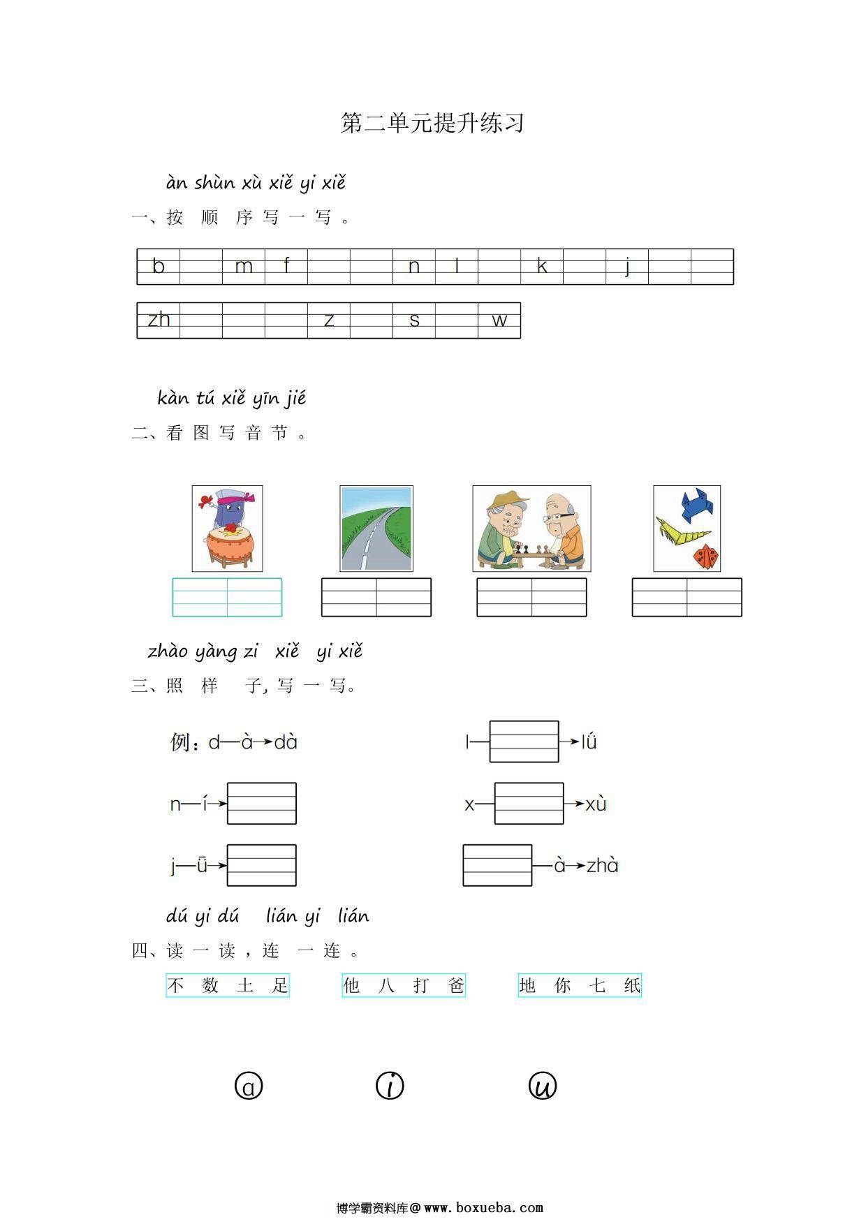 一年级上册语文第二单元提升练习，3页PDF电子版-博学霸资料网