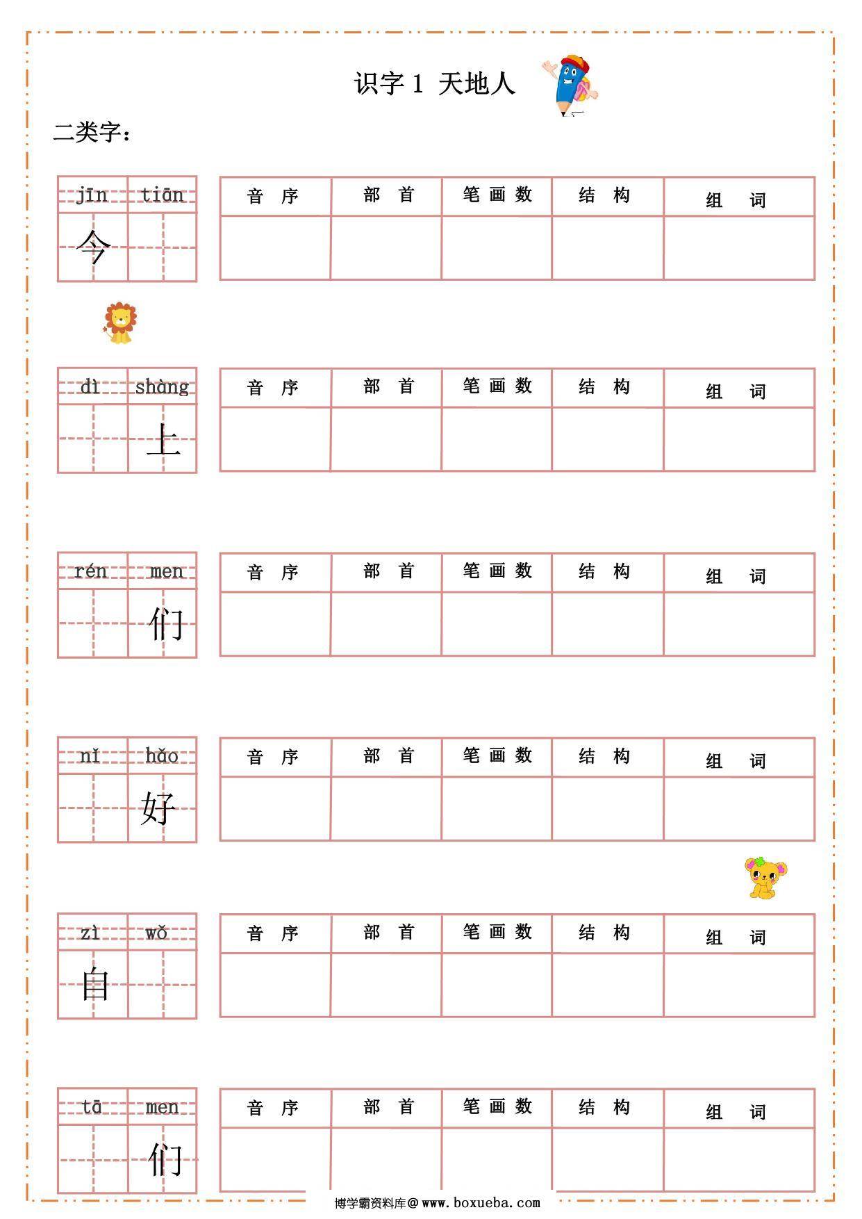 一年级上册语文同步生字过关默写纸，47页PDF可打印-博学霸资料网