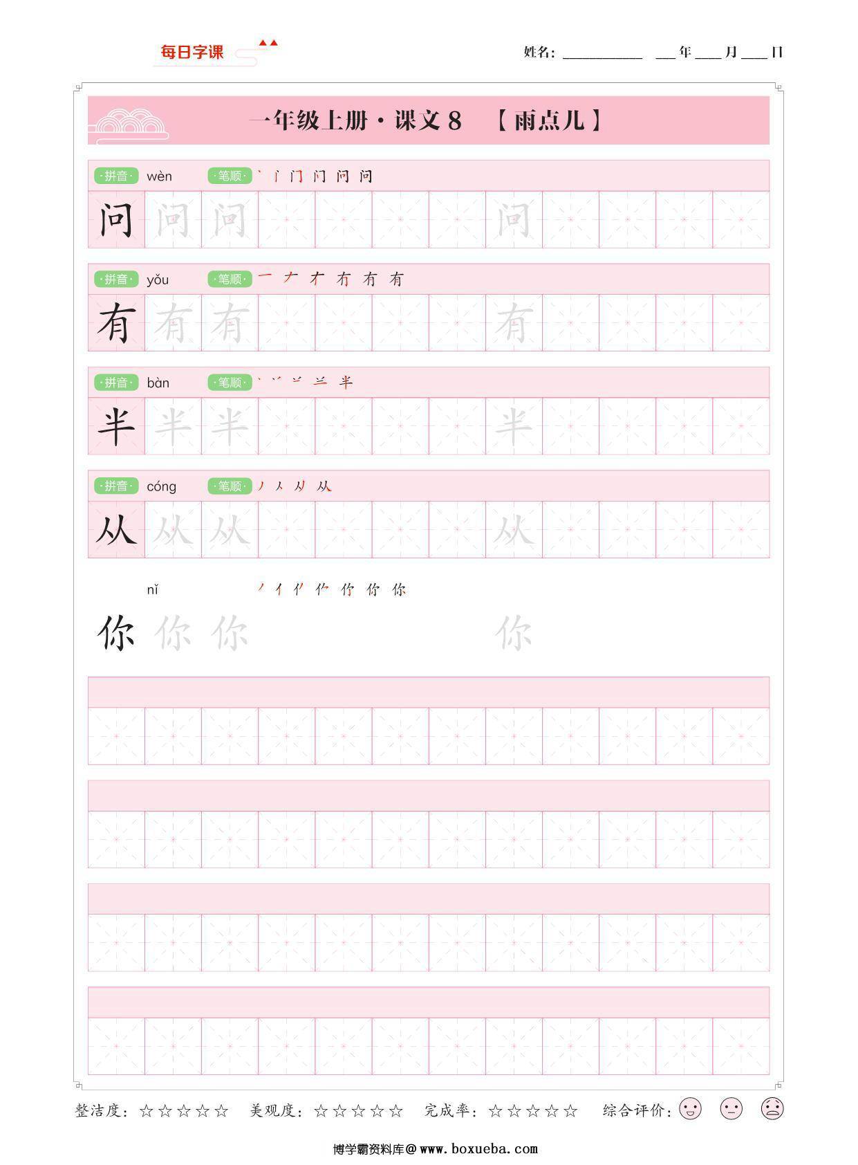 图片[3]-一年级上册语文写字表【每日字课】字帖，37页PDF电子版-淘学学资料库