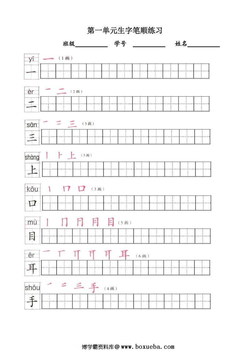 图片[2]-一年级语文上册练字帖（带拼音、组词）-淘学学资料库