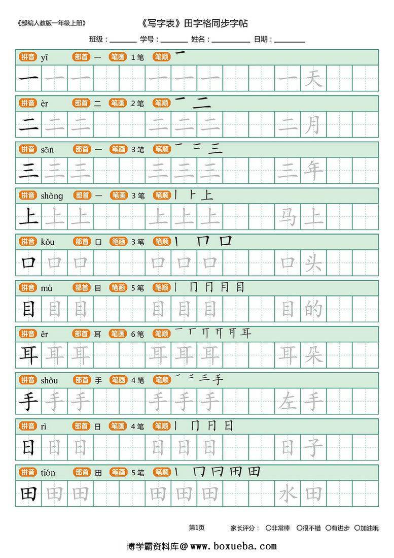 图片[3]-一年级语文上册练字帖（带拼音、组词）-淘学学资料库