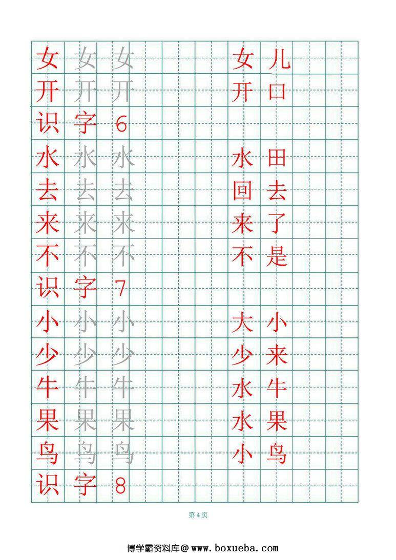 图片[4]-一年级语文上册练字帖（带拼音、组词）-淘学学资料库