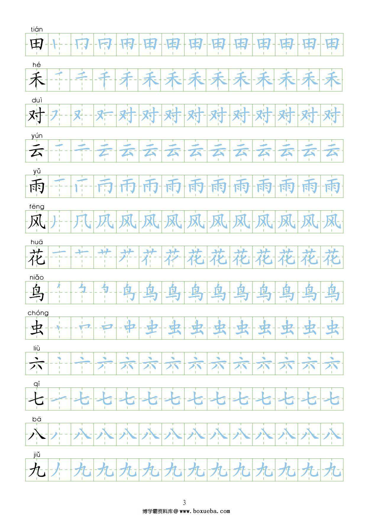 图片[3]-一年级语文上册【识字表】字帖【第2套】 24页PDF-淘学学资料库