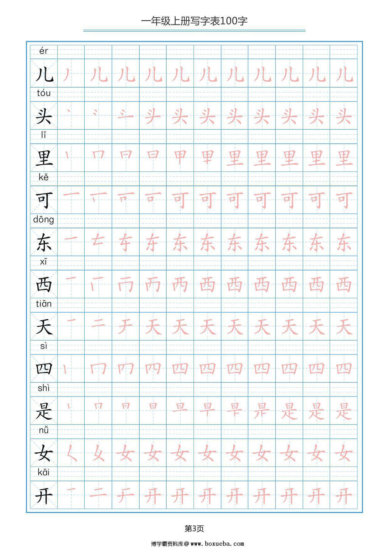 图片[3]-一年级上册语文写字表100字共10页PDF-淘学学资料库
