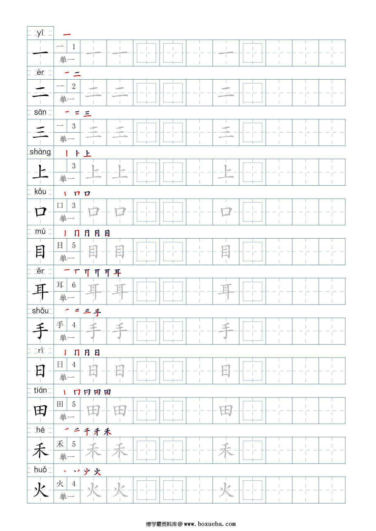 一年级上册语文写字表字帖100字，9页PDF电子版可打印-博学霸资料网