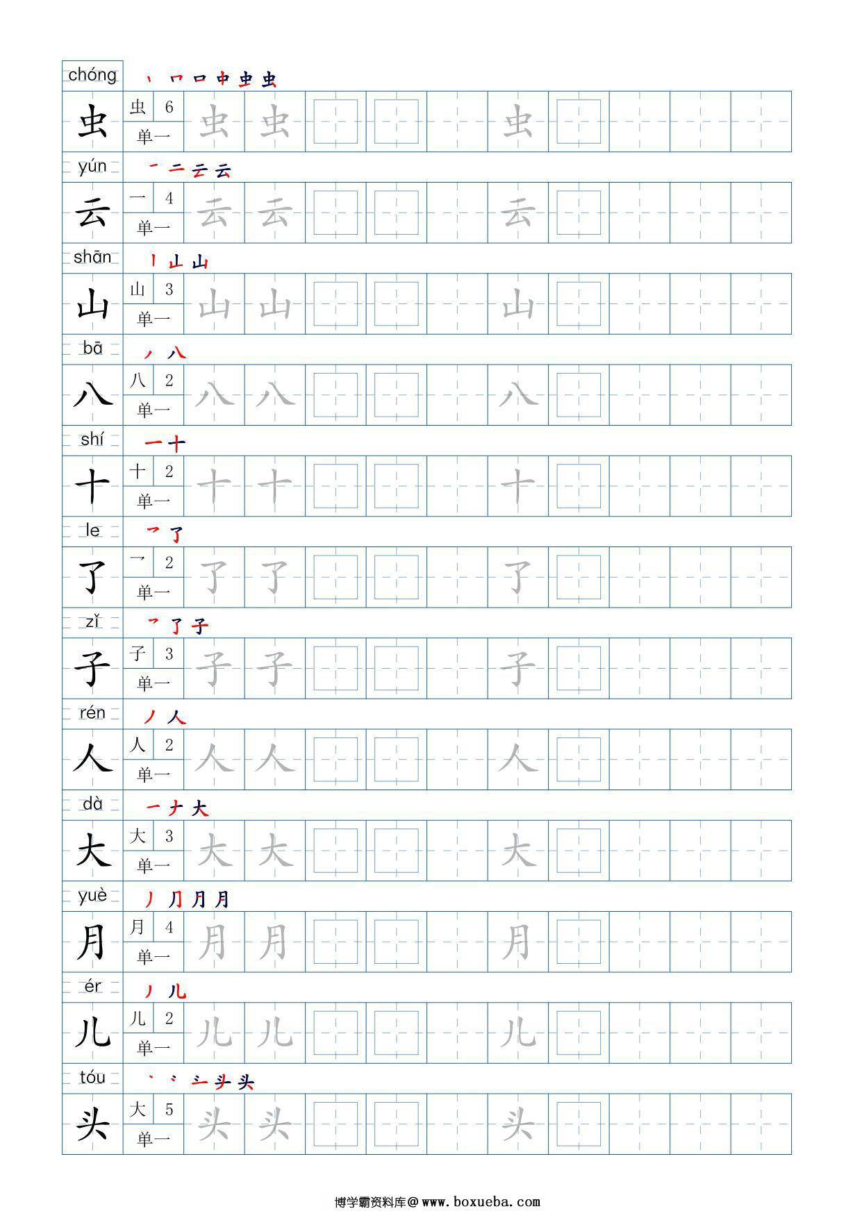 图片[2]-一年级上册语文写字表字帖100字，9页PDF电子版可打印-淘学学资料库