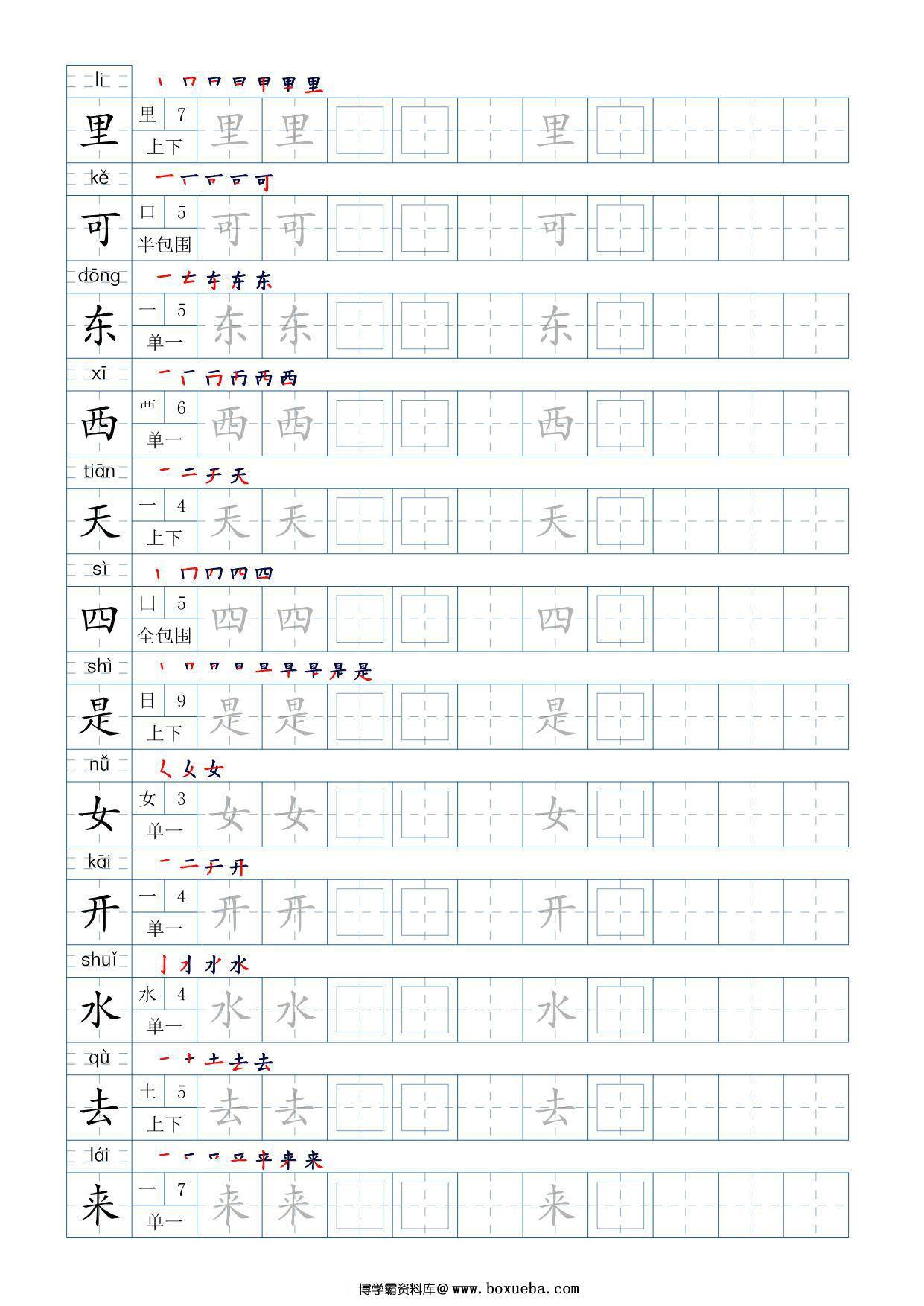 图片[3]-一年级上册语文写字表字帖100字，9页PDF电子版可打印-淘学学资料库