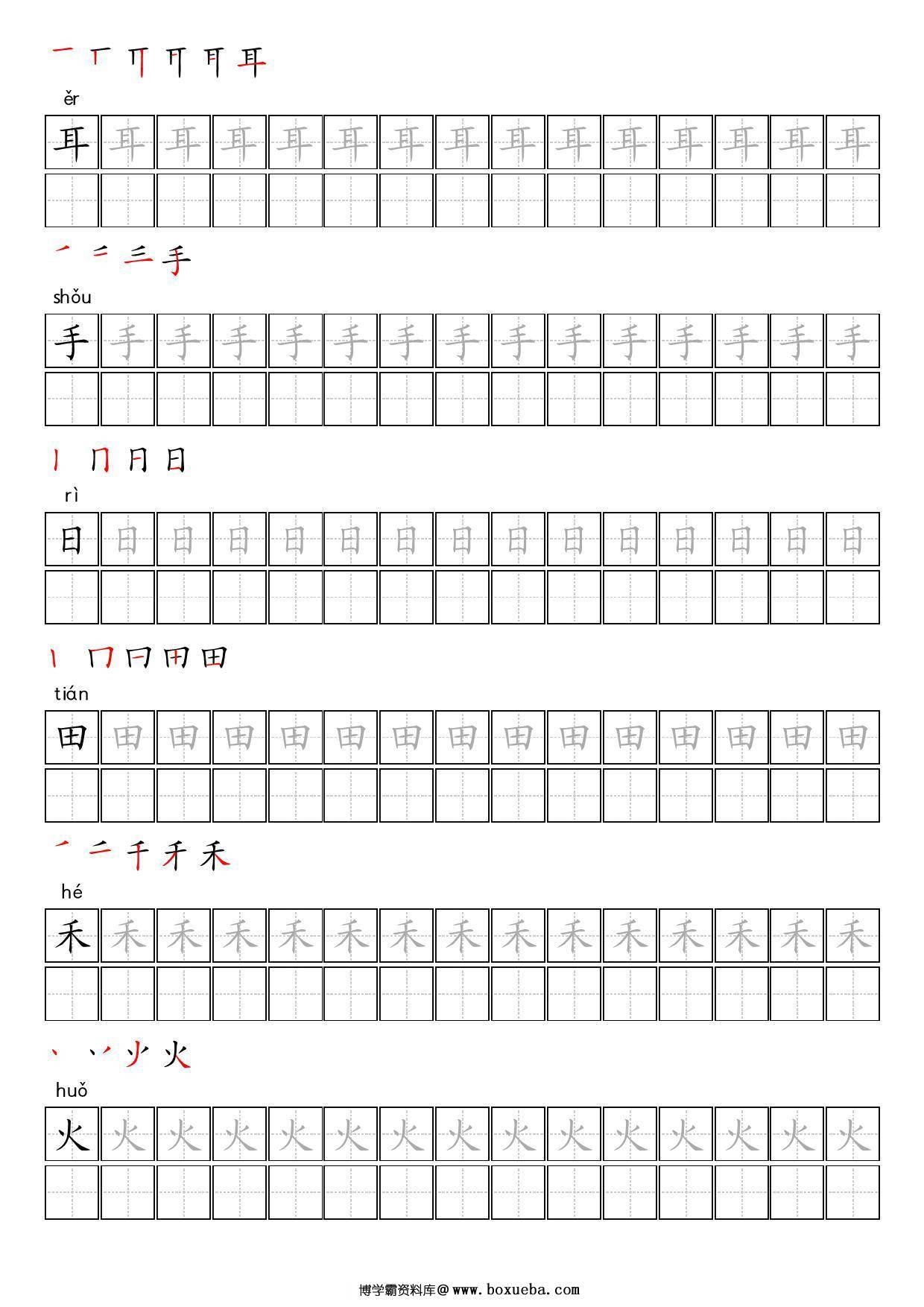 一年级上册语文写字表描红字帖，17页PDF电子版-博学霸资料网