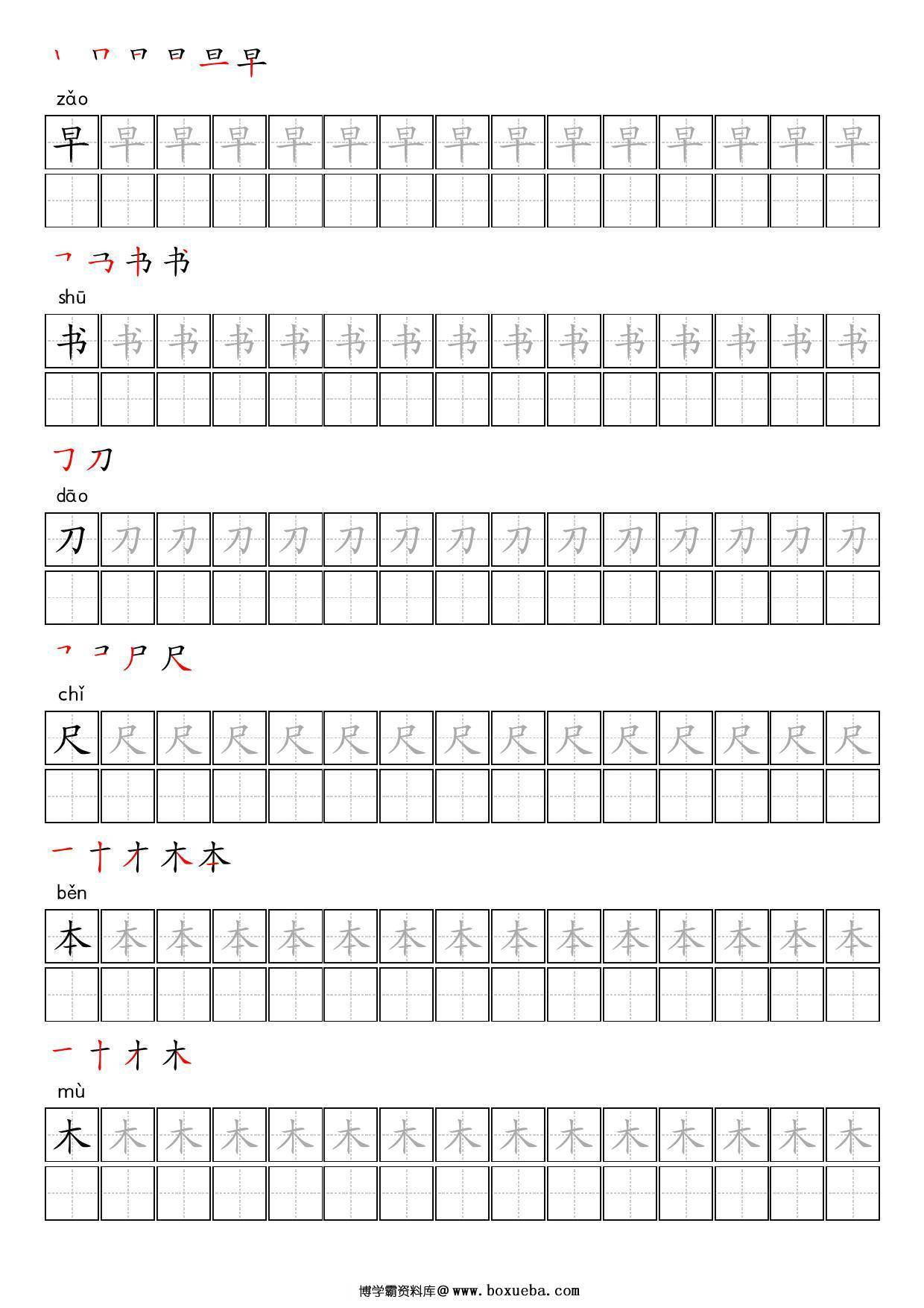 图片[2]-一年级上册语文写字表描红字帖，17页PDF电子版-淘学学资料库