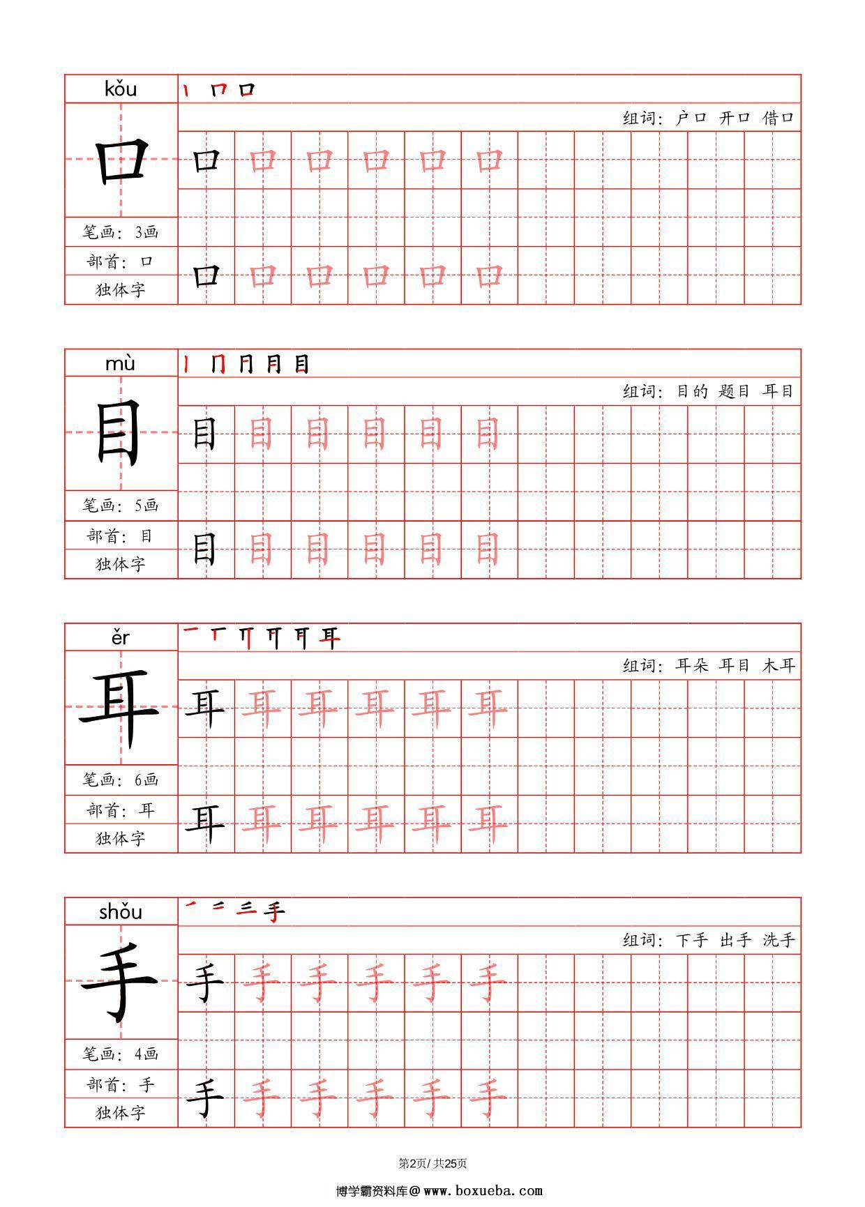 图片[2]-一年级上册语文写字表字帖（拼音+笔画+部首+笔顺+组词），25页PDF可打印-淘学学资料库