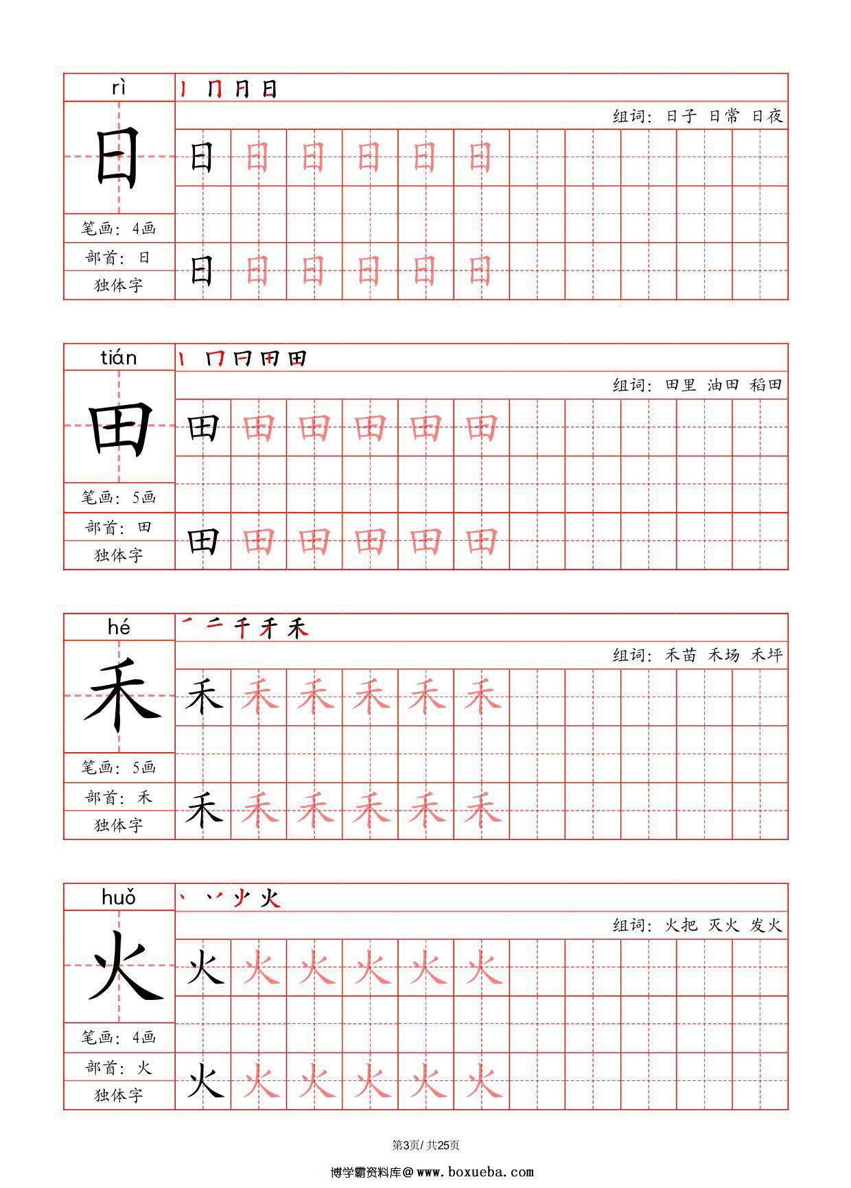 图片[3]-一年级上册语文写字表字帖（拼音+笔画+部首+笔顺+组词），25页PDF可打印-淘学学资料库