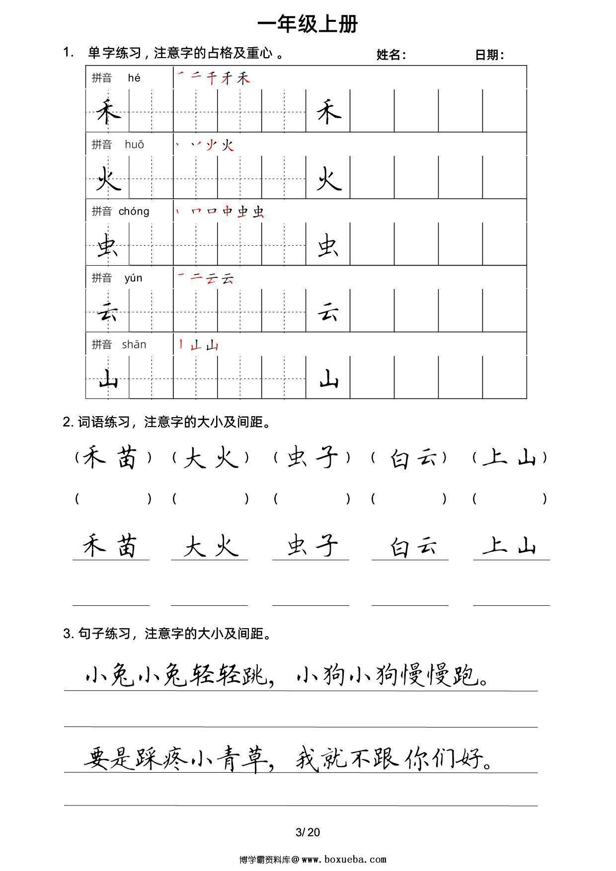 图片[2]-一年级上册语文写字表楷书字帖，20页PDF电子版-淘学学资料库