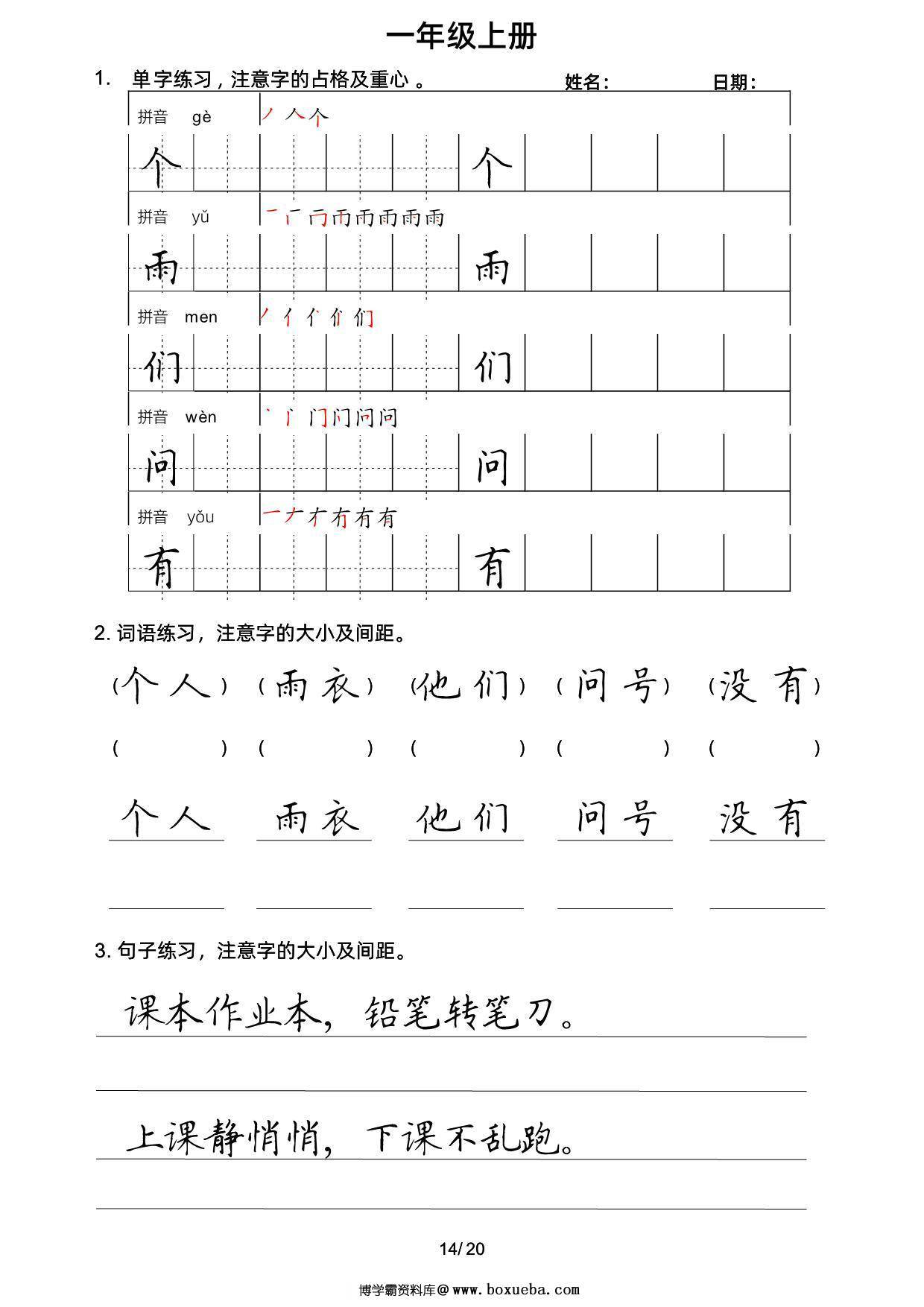 图片[3]-一年级上册语文写字表楷书字帖，20页PDF电子版-淘学学资料库