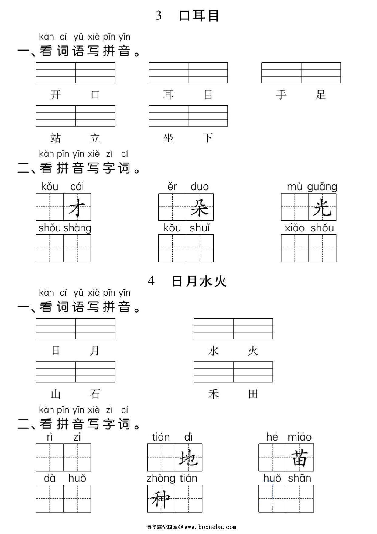 图片[2]-一年级上册语文基础小练，32页PDF电子版-淘学学资料库