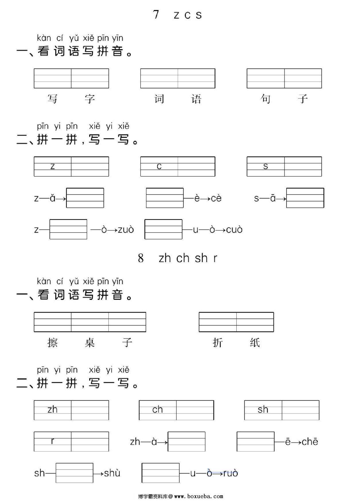 图片[3]-一年级上册语文基础小练，32页PDF电子版-淘学学资料库