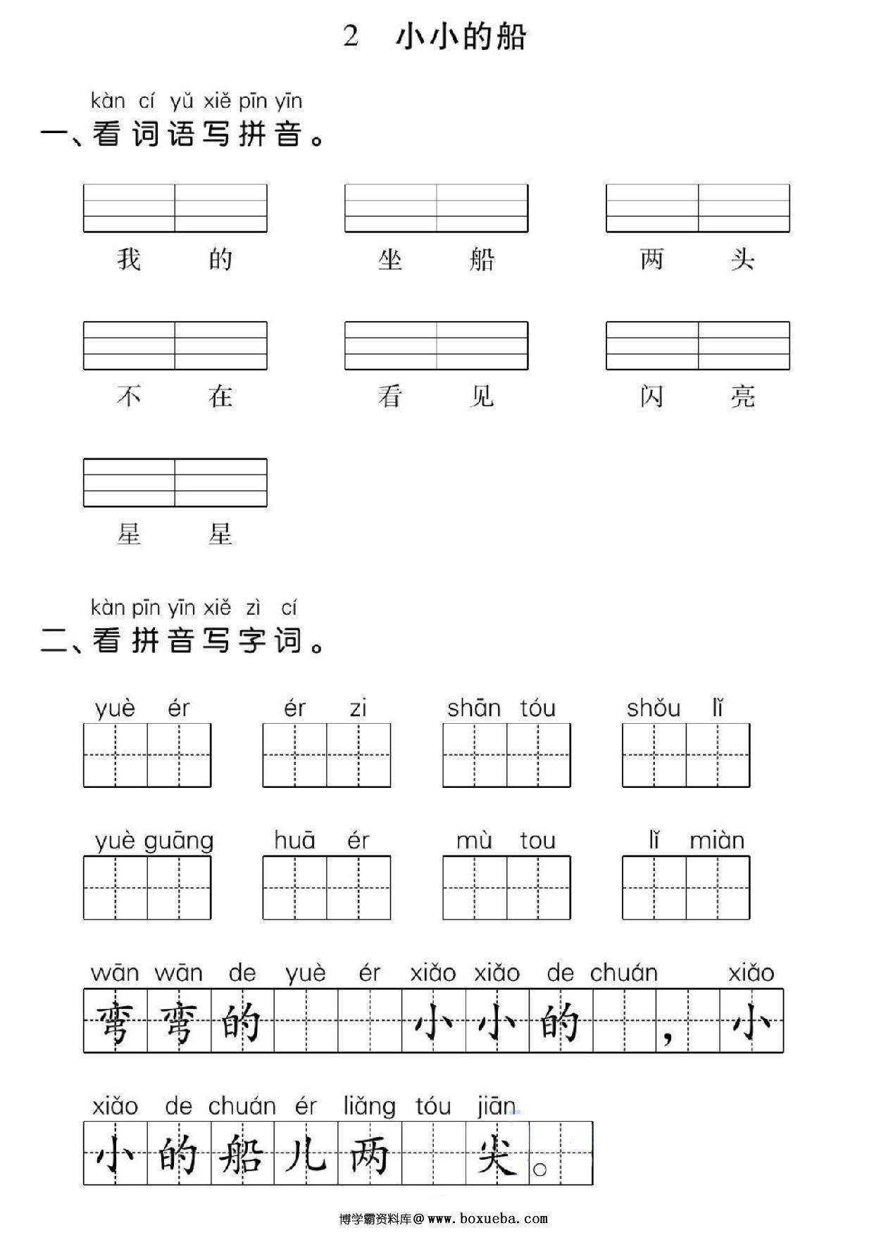 图片[4]-一年级上册语文基础小练，32页PDF电子版-淘学学资料库