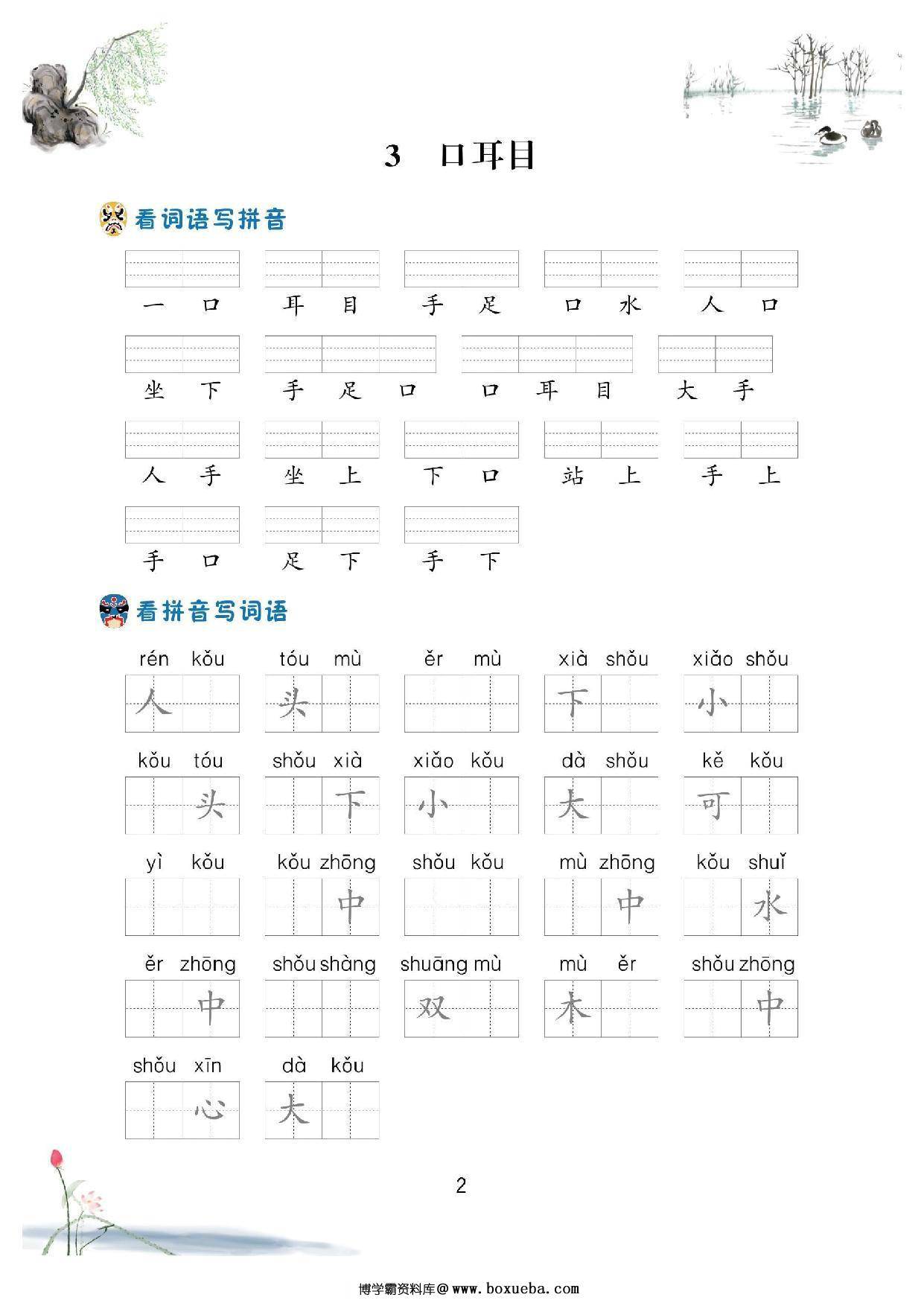 图片[2]-一年级语文上册看拼音写词语，62页PDF-淘学学资料库
