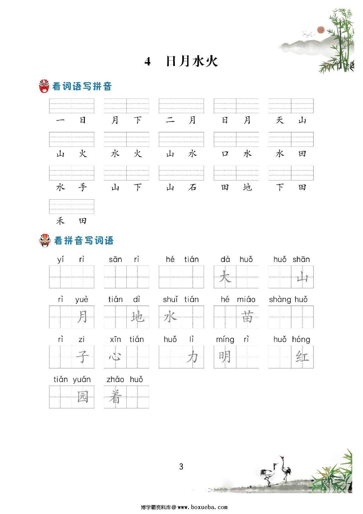 图片[3]-一年级语文上册看拼音写词语，62页PDF-淘学学资料库