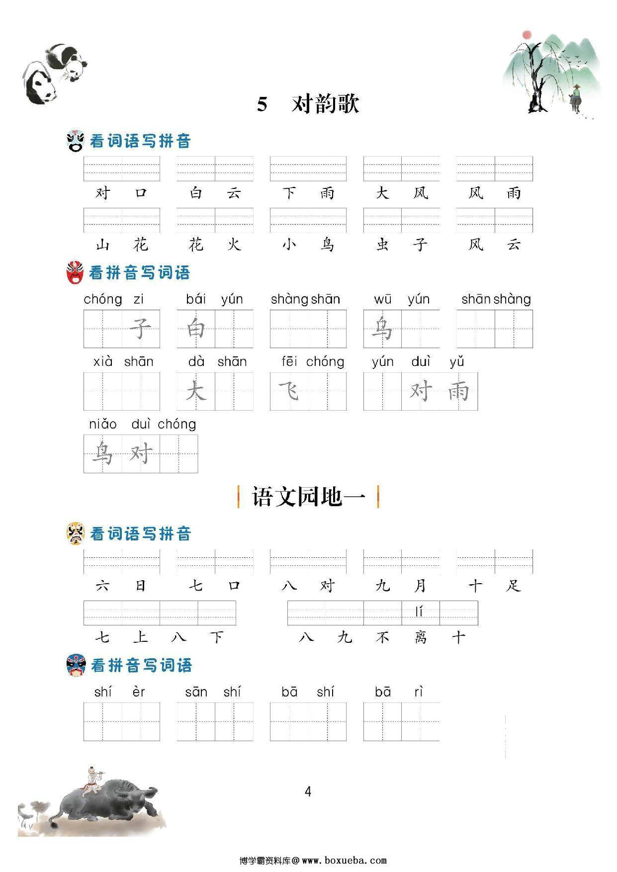 图片[4]-一年级语文上册看拼音写词语，62页PDF-淘学学资料库