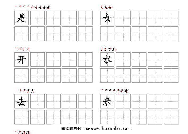 图片[4]-一年级上册语文生字字帖 每日打卡，10页PDF电子版可打印，书写打卡附带笔画顺序-淘学学资料库