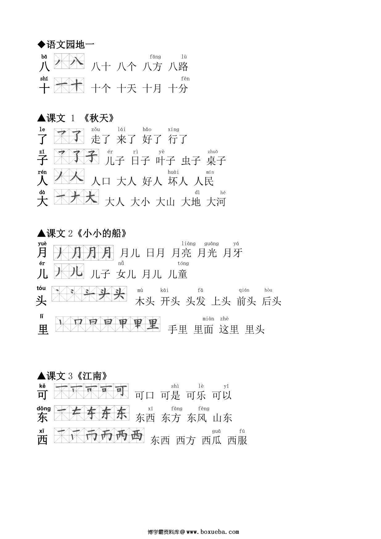 图片[2]-一年级语文上册生字笔顺组词大全 7页PDF-淘学学资料库