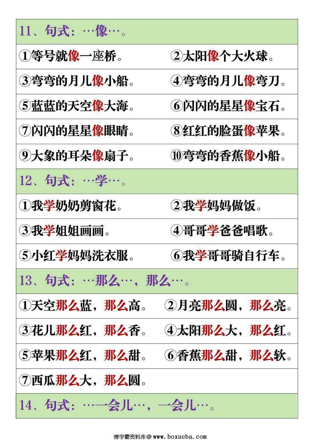 图片[2]-2024秋新版一年级上册语文仿写句子，9页PDF可打印-淘学学资料库