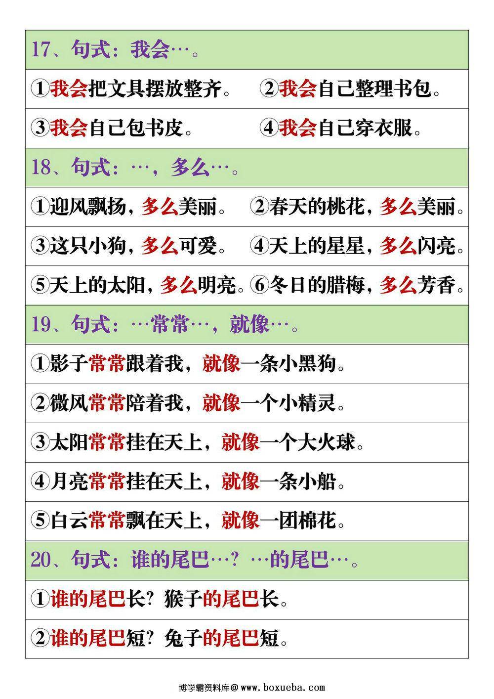 图片[3]-2024秋新版一年级上册语文仿写句子，9页PDF可打印-淘学学资料库