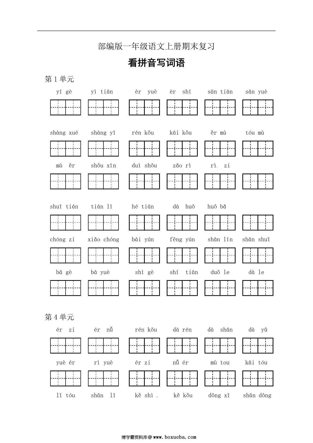 一年级上册期末复习看拼音写词语，7页PDF可打印-博学霸资料网