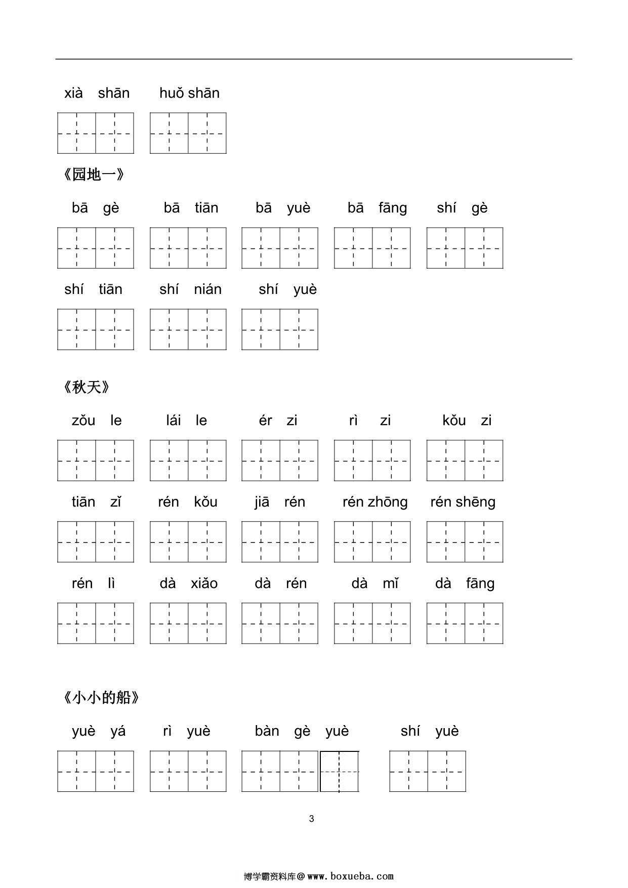 图片[2]-一年级上册语文看拼音写词语，22页PDF电子版-淘学学资料库