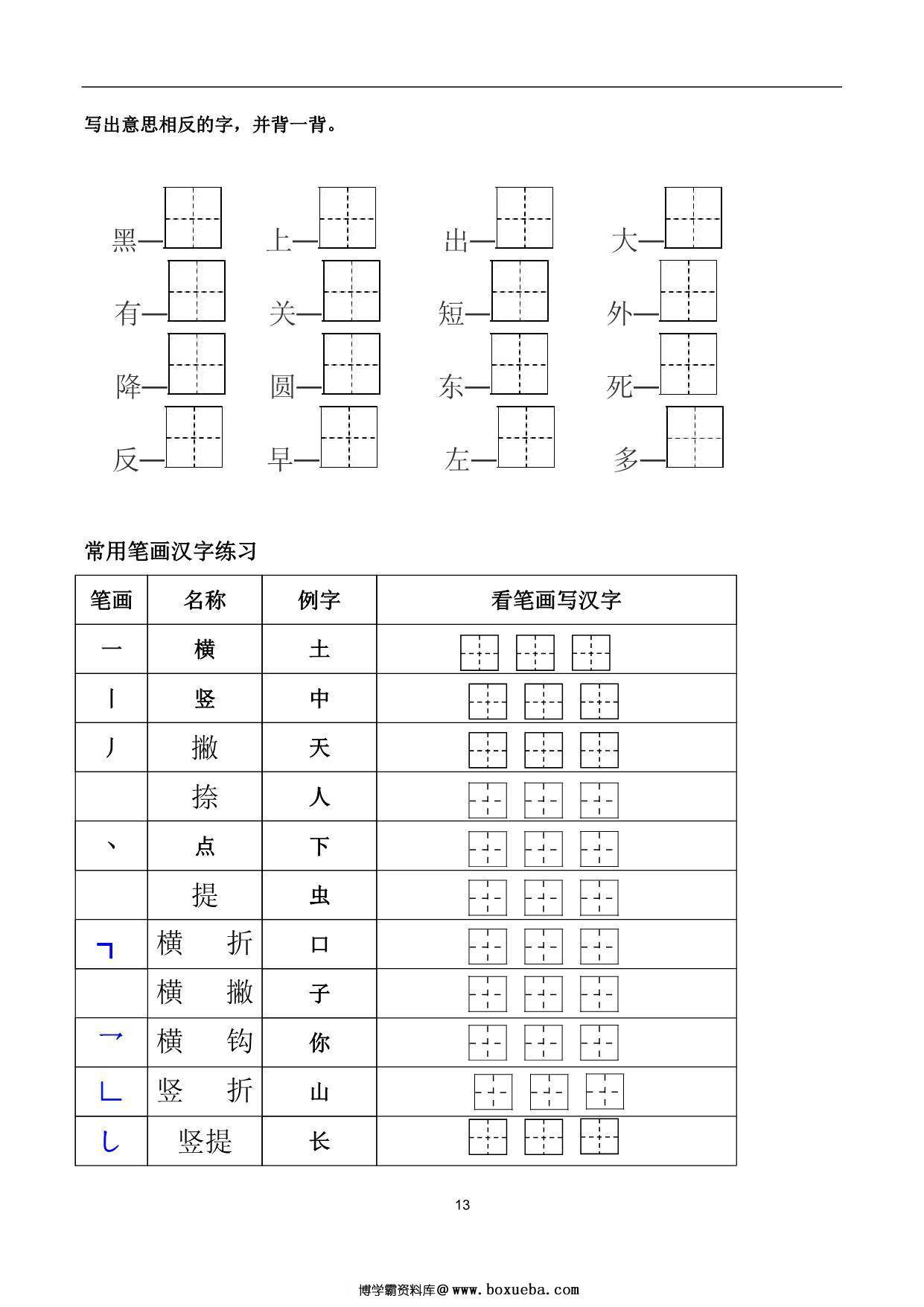 图片[3]-一年级上册语文看拼音写词语，22页PDF电子版-淘学学资料库