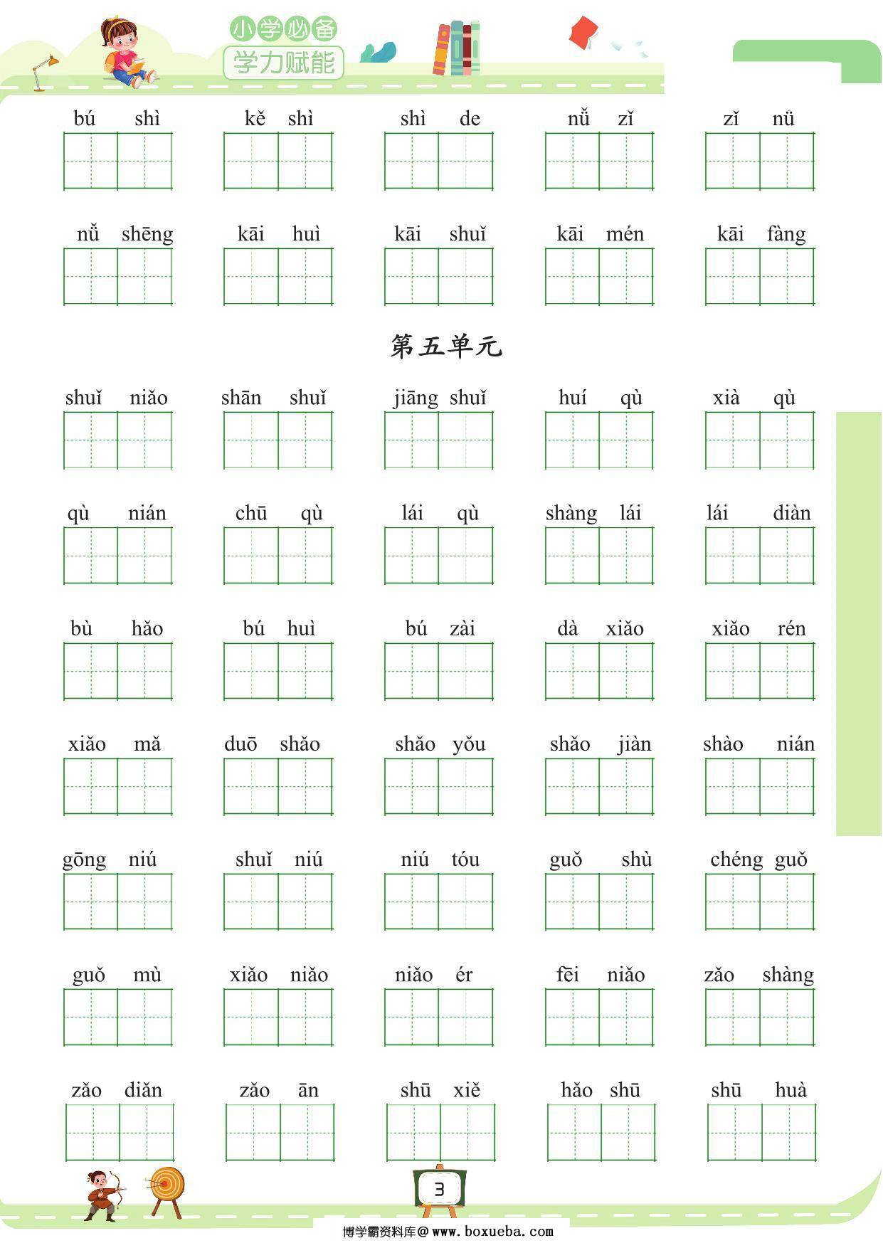 图片[2]-一年级看拼音写词语+看生字写拼音，12页PDF可打印-淘学学资料库