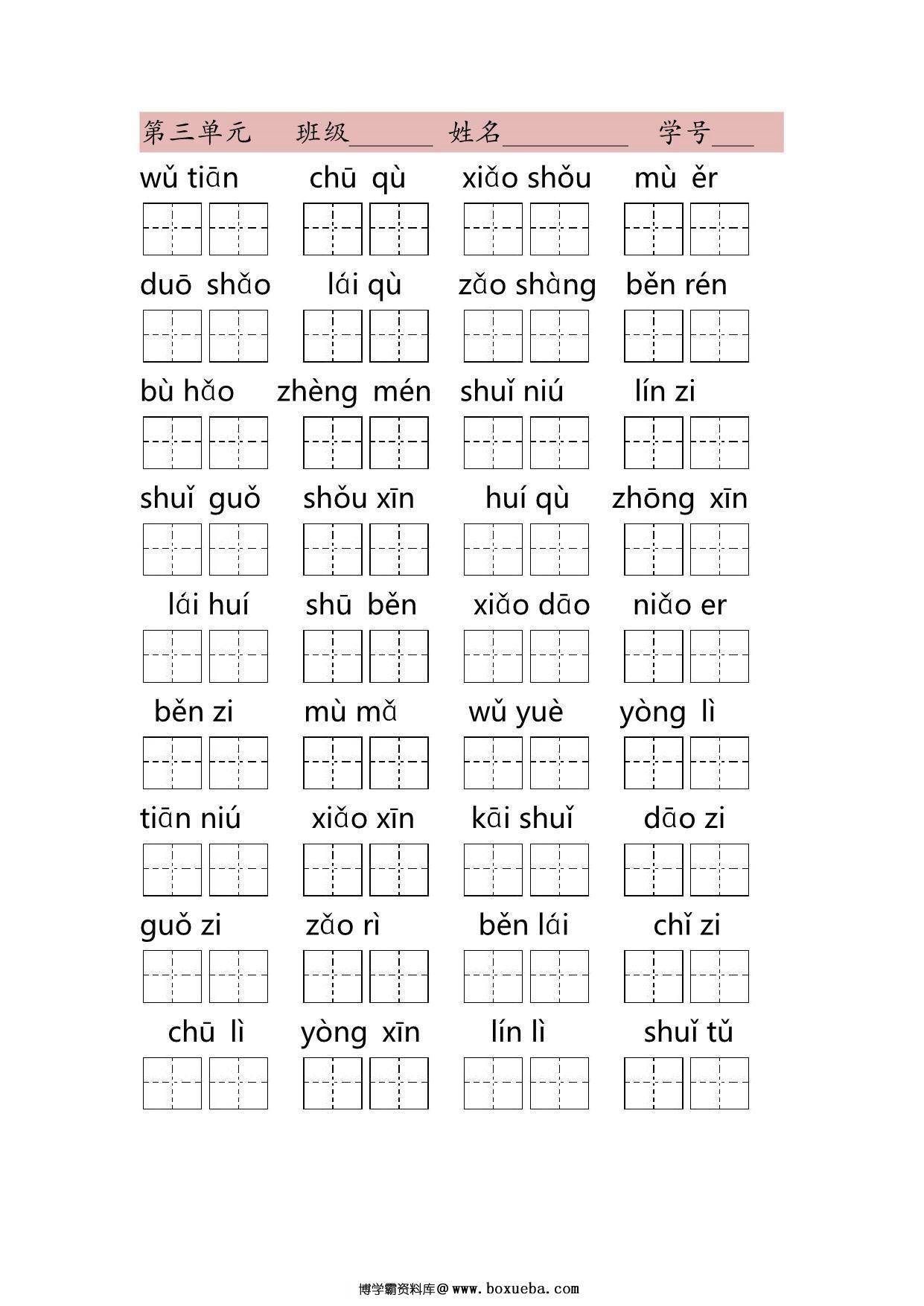 图片[2]-一年级语文上册看拼音写词语专项练习，7页PDF电子版-淘学学资料库