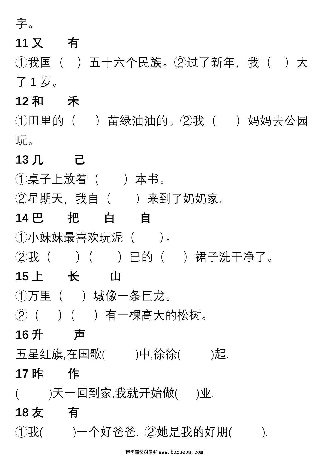 图片[2]-一年级上册语文“选字填空”练习，3页PDF电子版-淘学学资料库