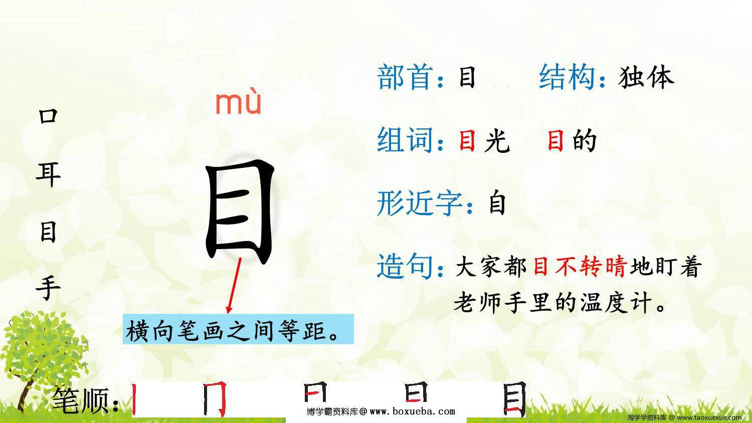 图片[2]-一年级上册语文写字表100字【生字教学】，150页PDF电子版-淘学学资料库