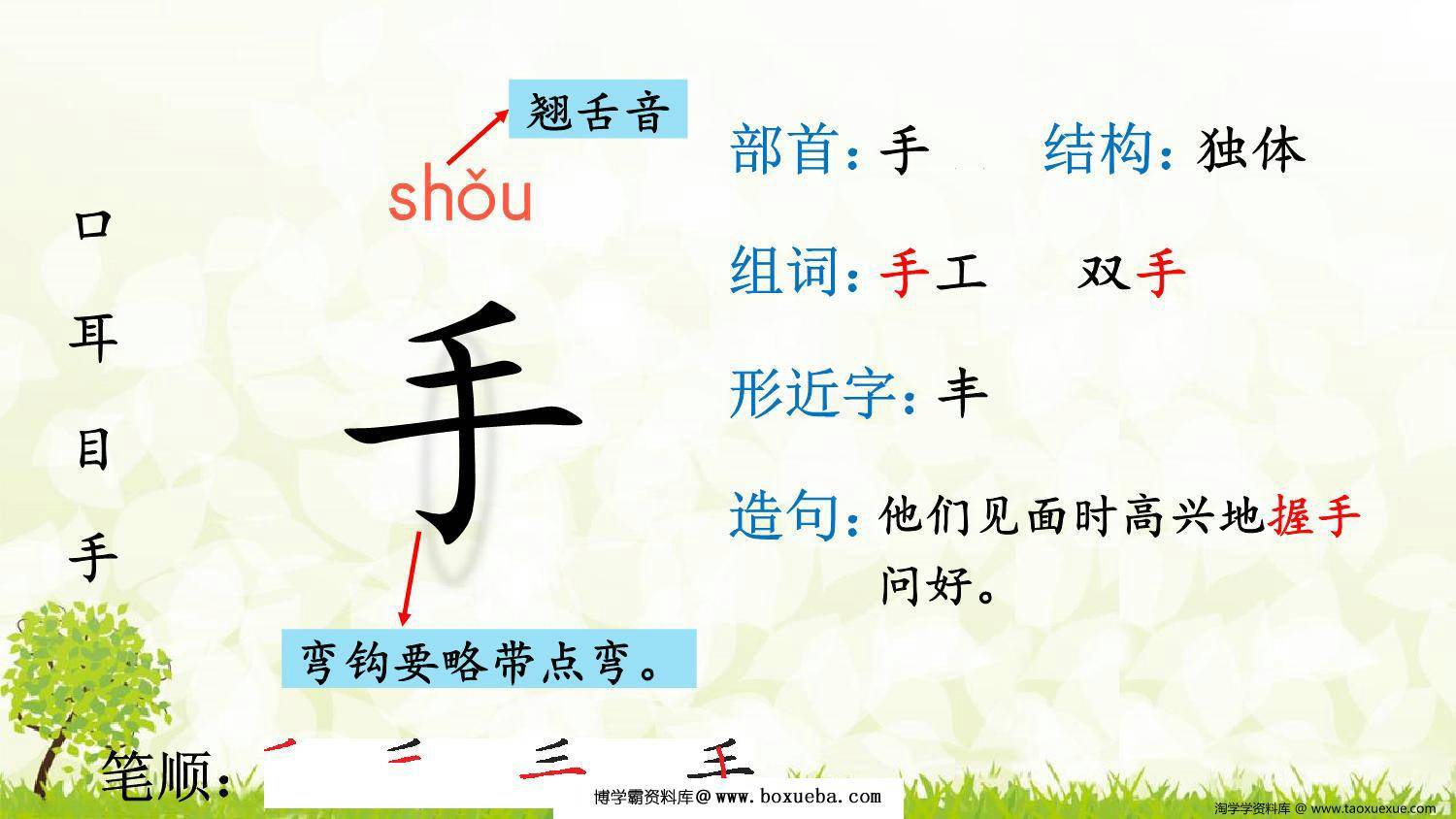 图片[3]-一年级上册语文写字表100字【生字教学】，150页PDF电子版-淘学学资料库