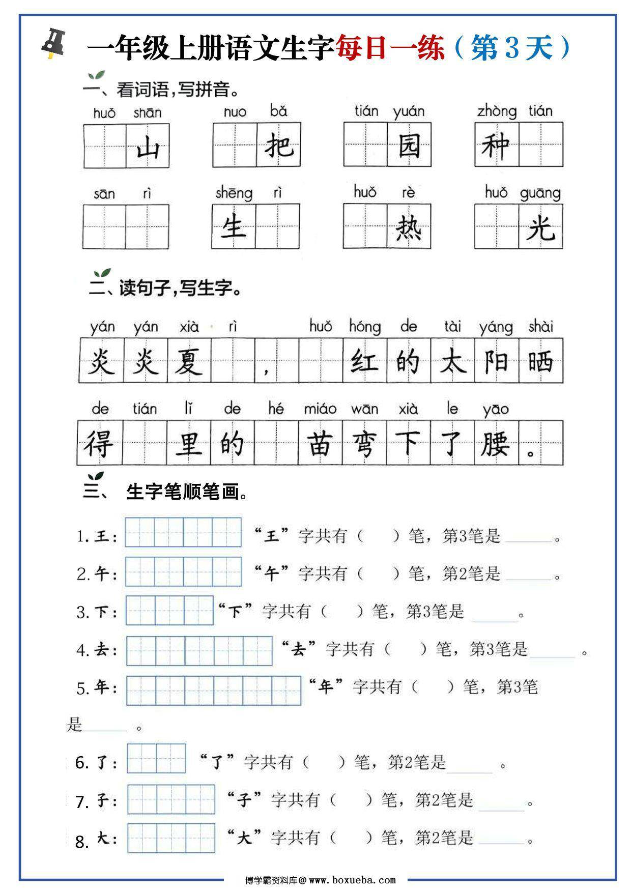 图片[2]-一年级上册语文生字每日一练，10页PDF可打印-淘学学资料库