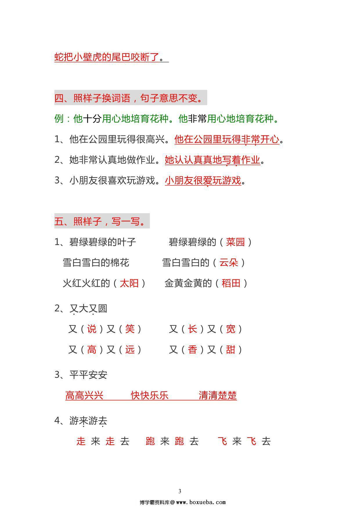 图片[2]-一年级上册语文仿写句子必背积累，4页PDF可打印-淘学学资料库