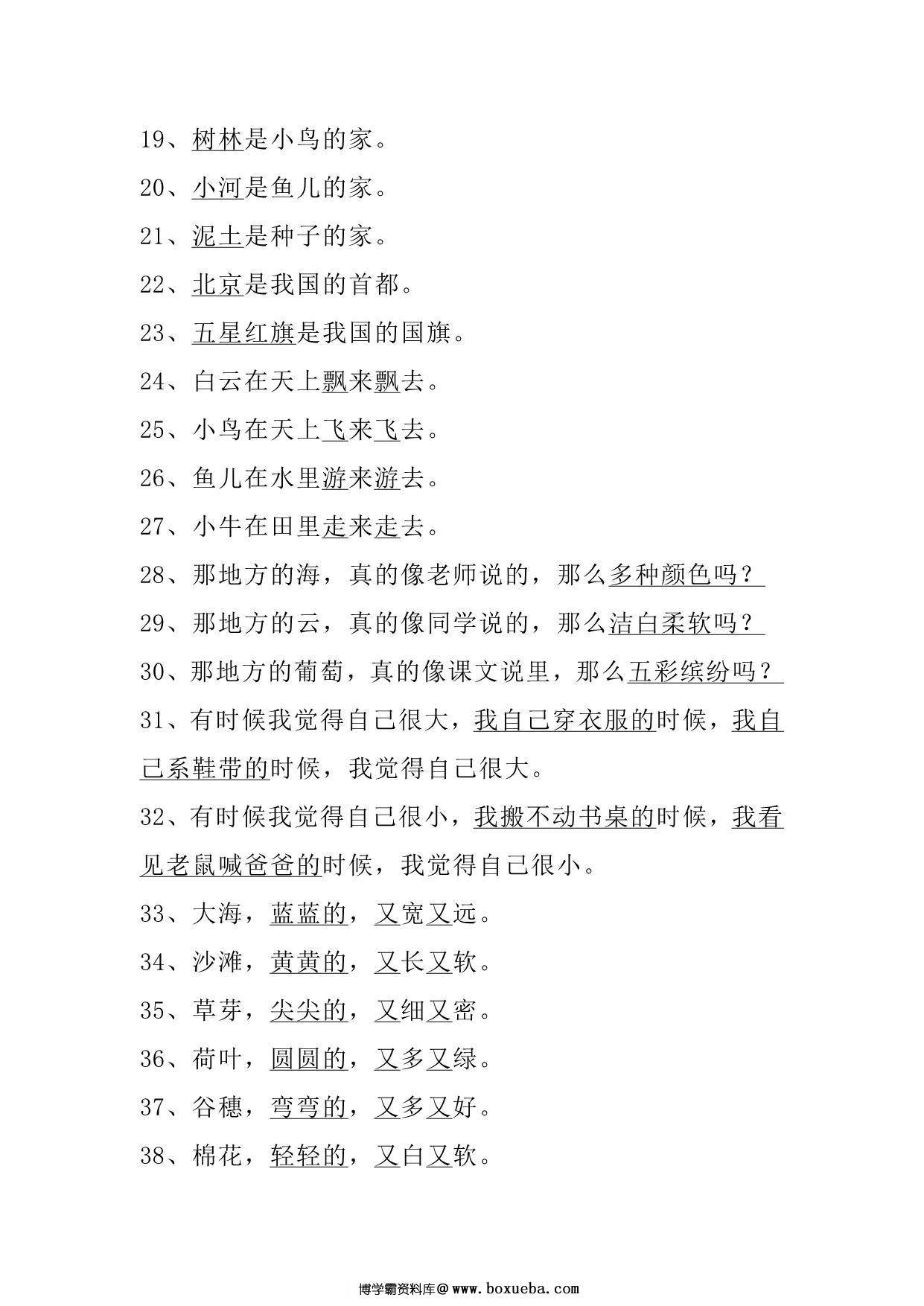 图片[2]-一年级上册语文仿写句子专项练习，3页PDF-淘学学资料库