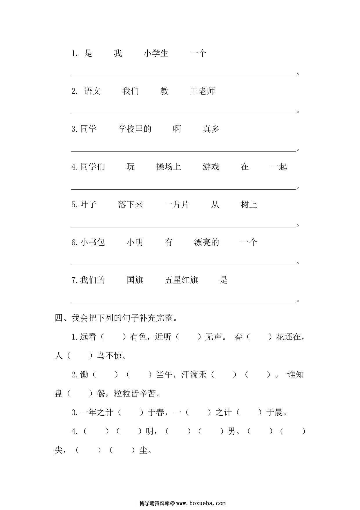 图片[2]-一年级上册语文句子归类专项训练，3页PDF电子版-淘学学资料库