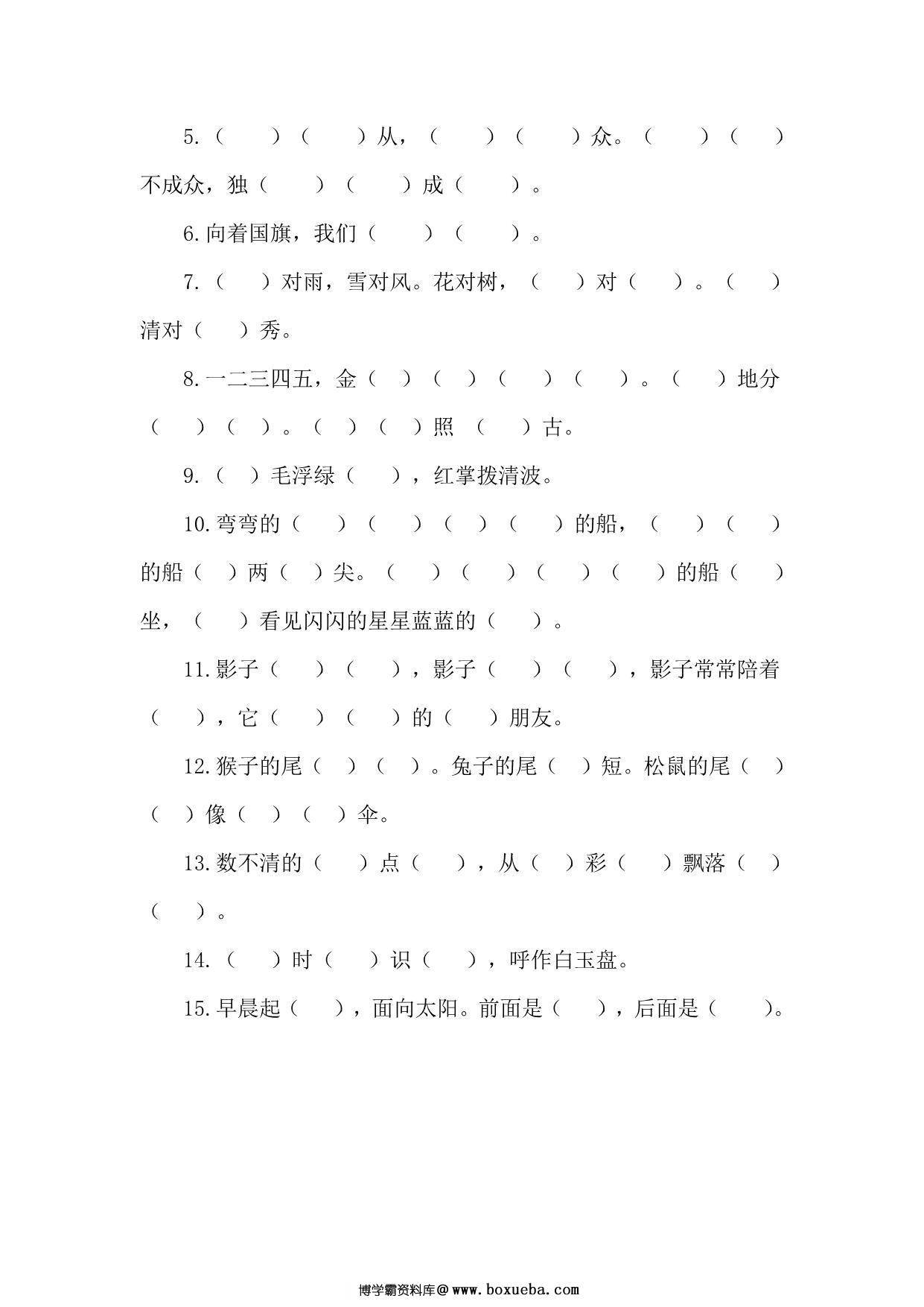 图片[3]-一年级上册语文句子归类专项训练，3页PDF电子版-淘学学资料库