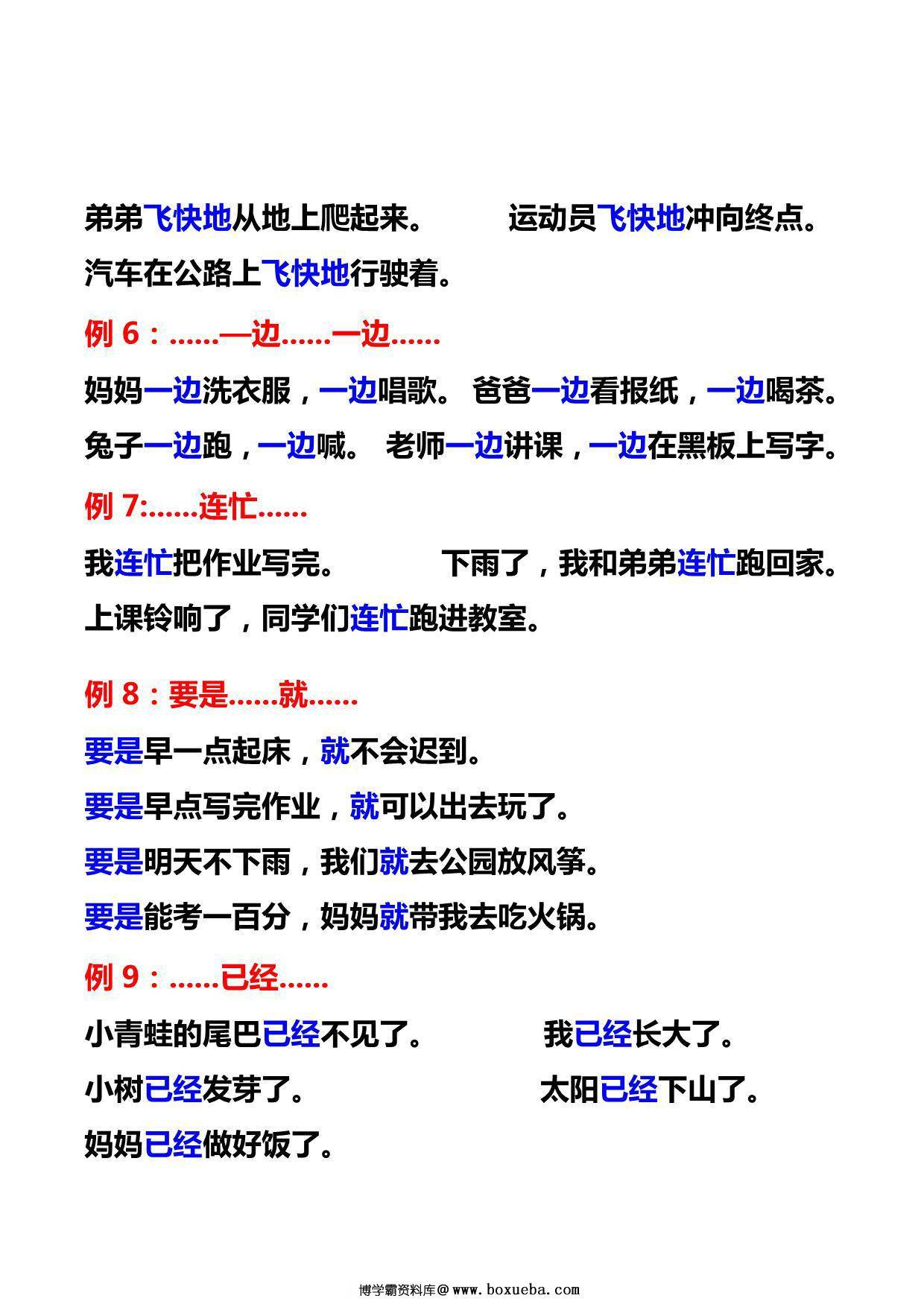 图片[2]-一年级重点必考仿写句子积累17例，4页PDF可打印-淘学学资料库