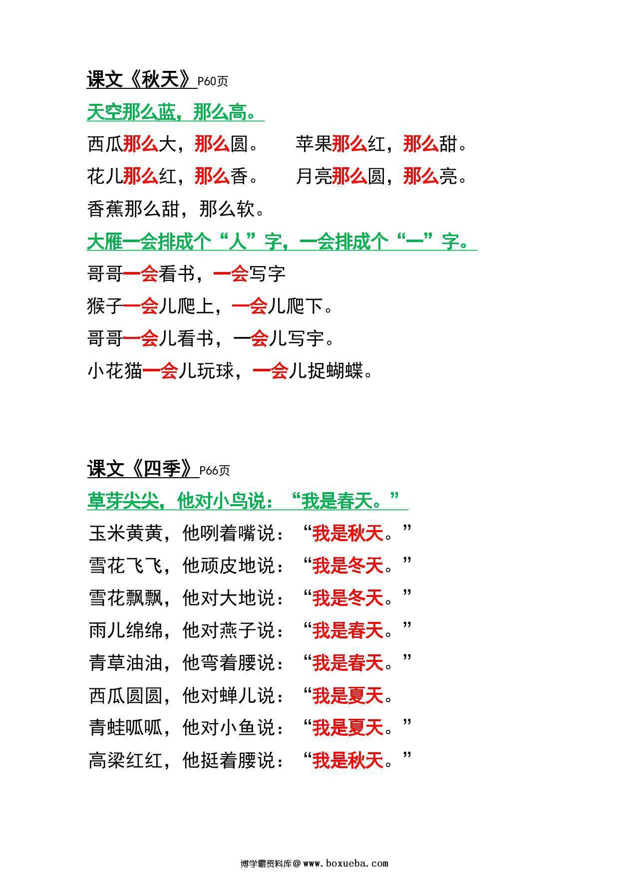 图片[2]-一年级上册语文必背仿写句子，4页PDF可打印-淘学学资料库