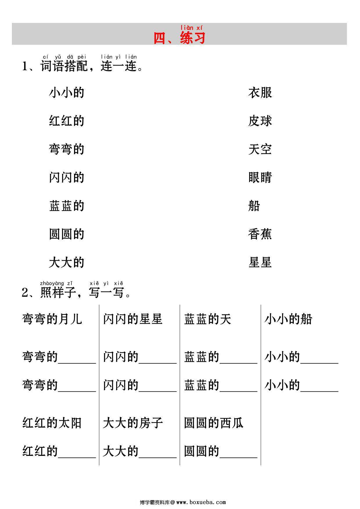 图片[2]-一年级上册语文《小小的船》考点知识汇总（句子仿写+词语积累+字词总结+练习），3页PDF可打印-淘学学资料库