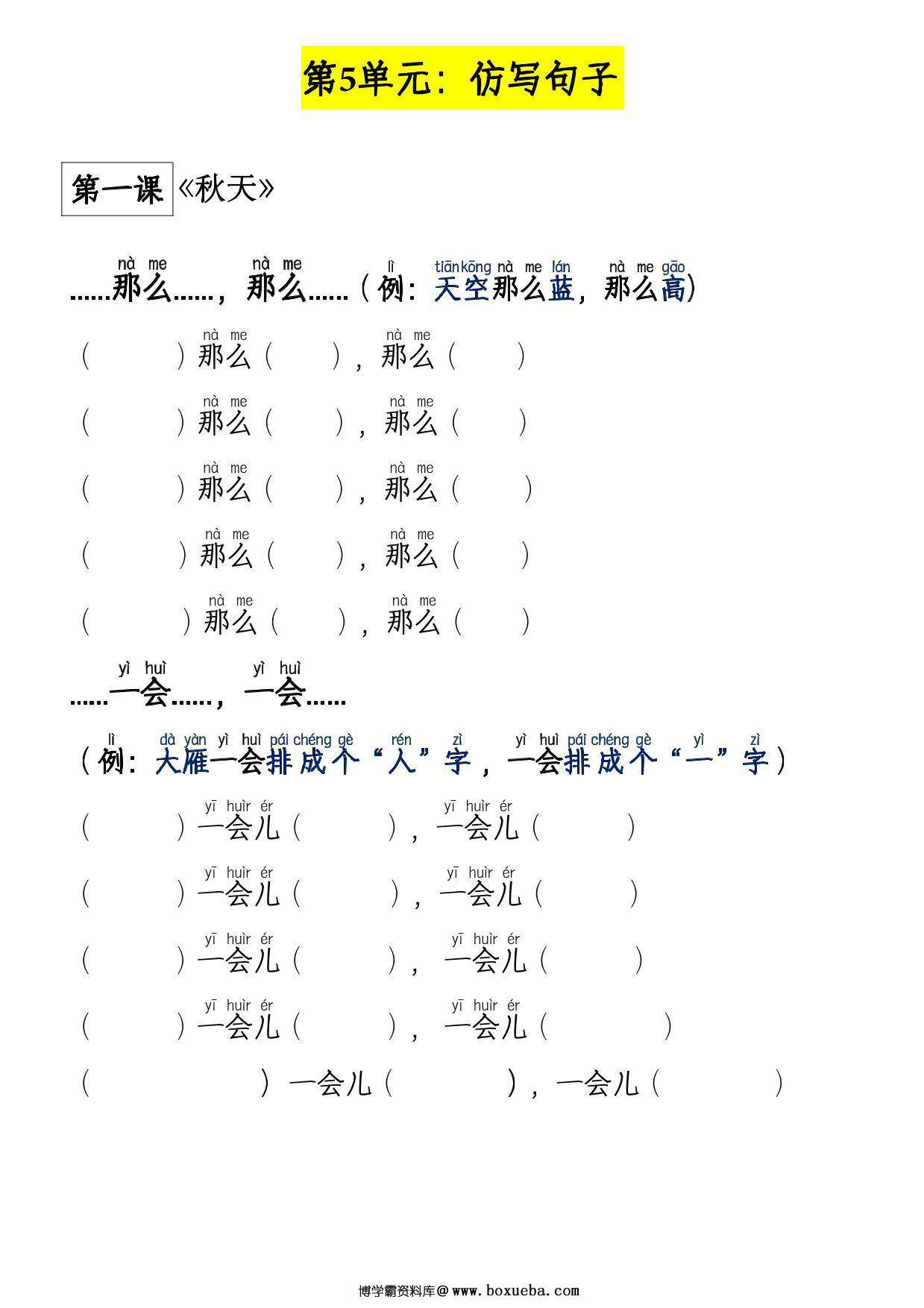 图片[2]-2024秋新版一年级上册语文第1~8单元句子仿写专项，14页PDF可打印-淘学学资料库