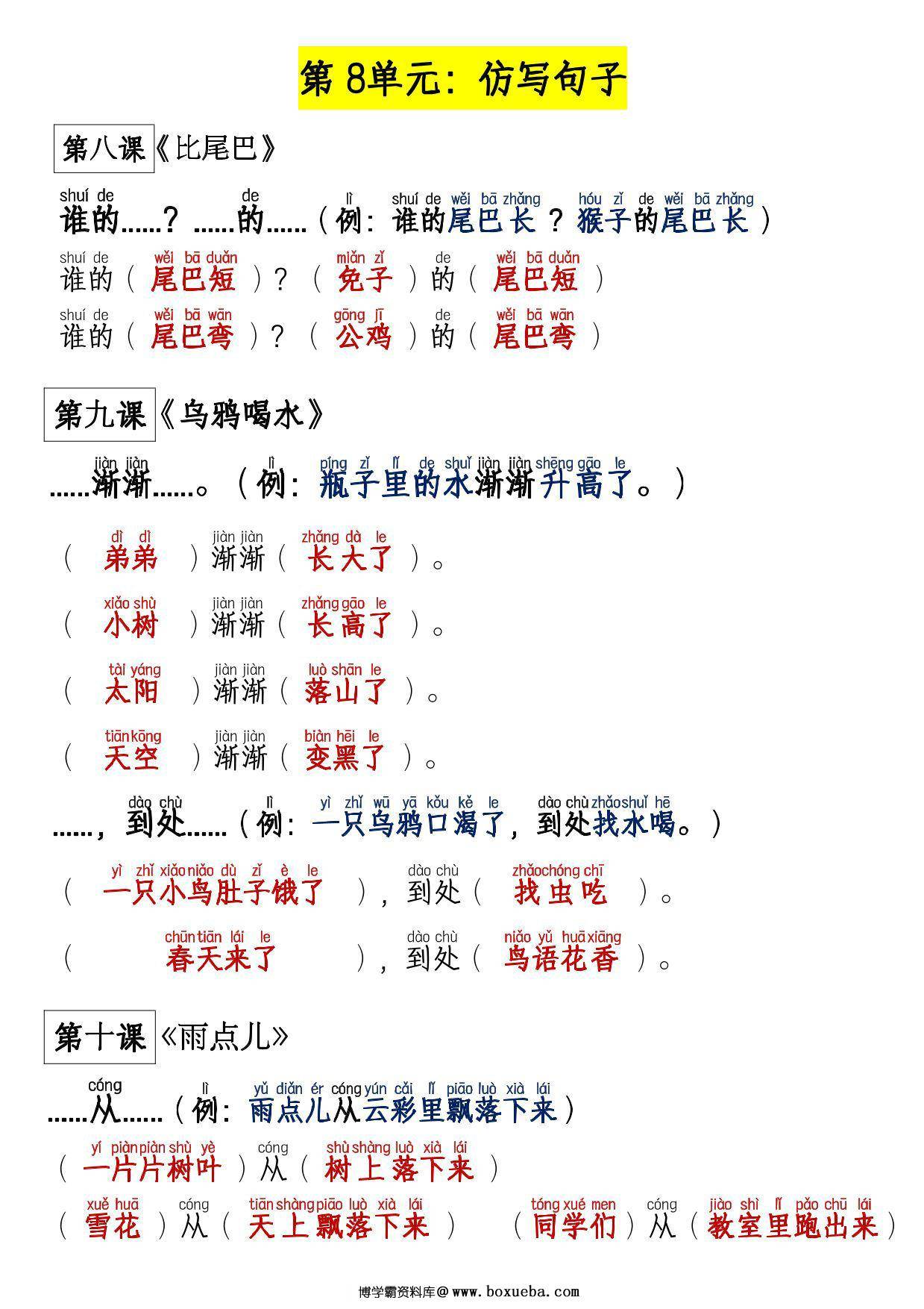 图片[3]-2024秋新版一年级上册语文第1~8单元句子仿写专项，14页PDF可打印-淘学学资料库