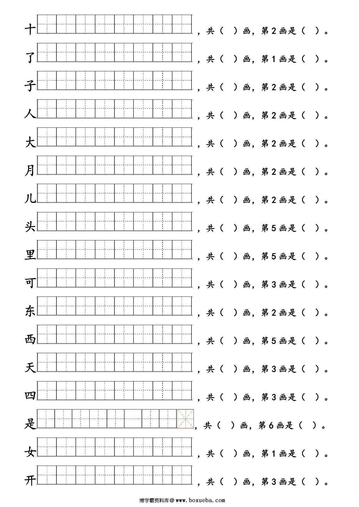 图片[2]-一年级语文上册生字笔顺练习 6页PDF-淘学学资料库