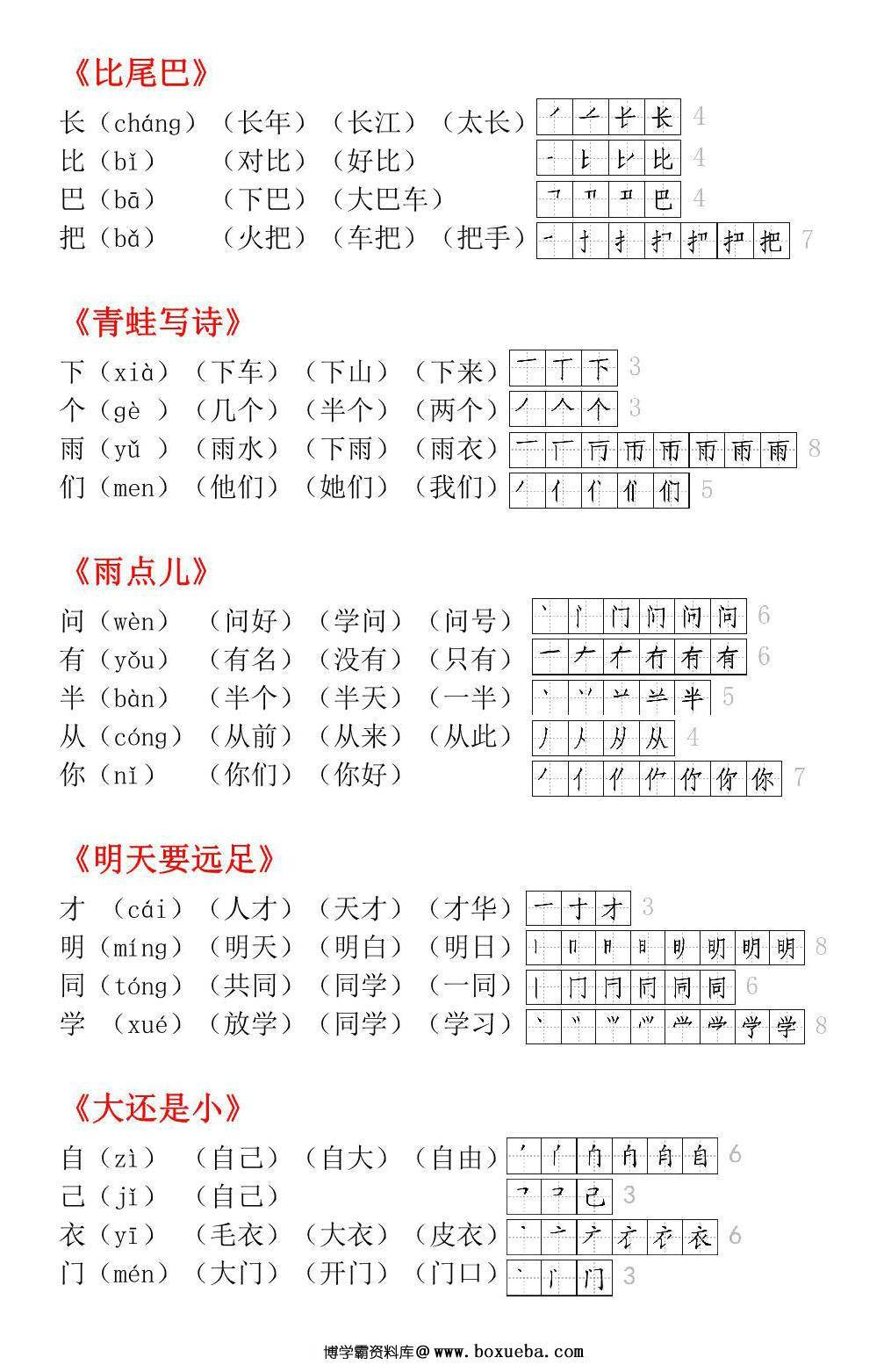 图片[3]-一年级语文上册生字小贴贴，页PDF可打印-淘学学资料库